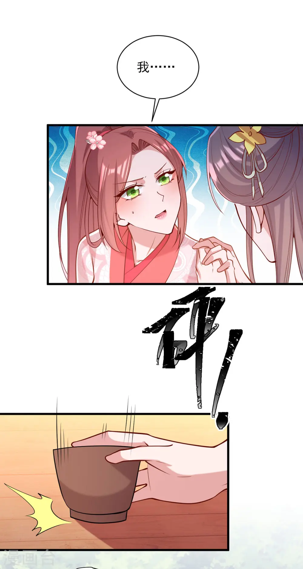 第318话 看你有什么把戏 第1页
