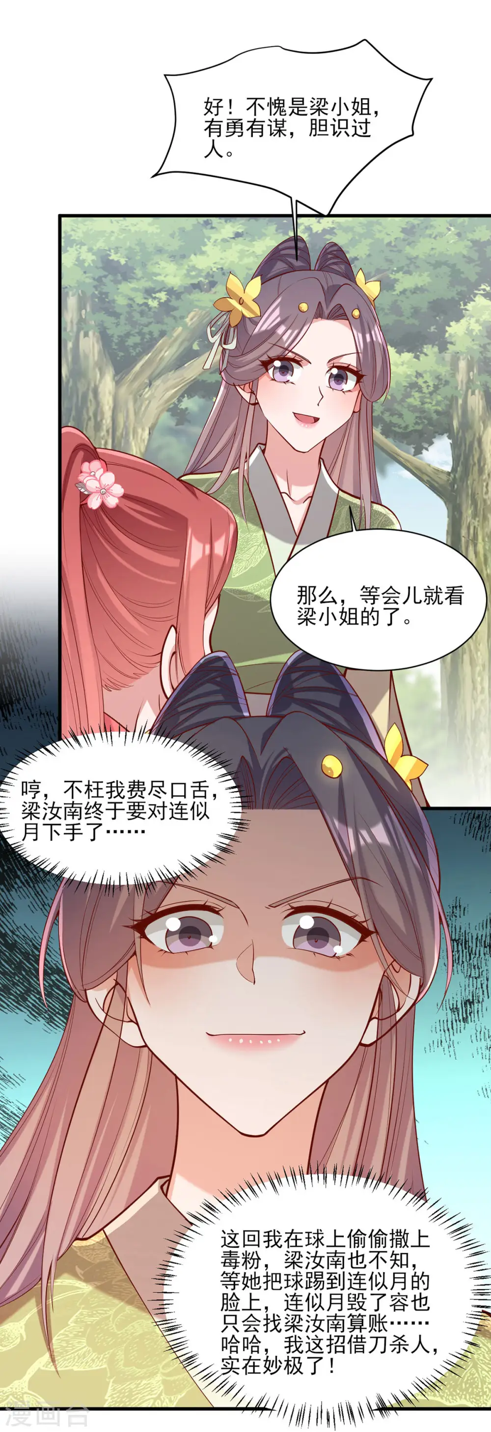 第318话 看你有什么把戏 第3页