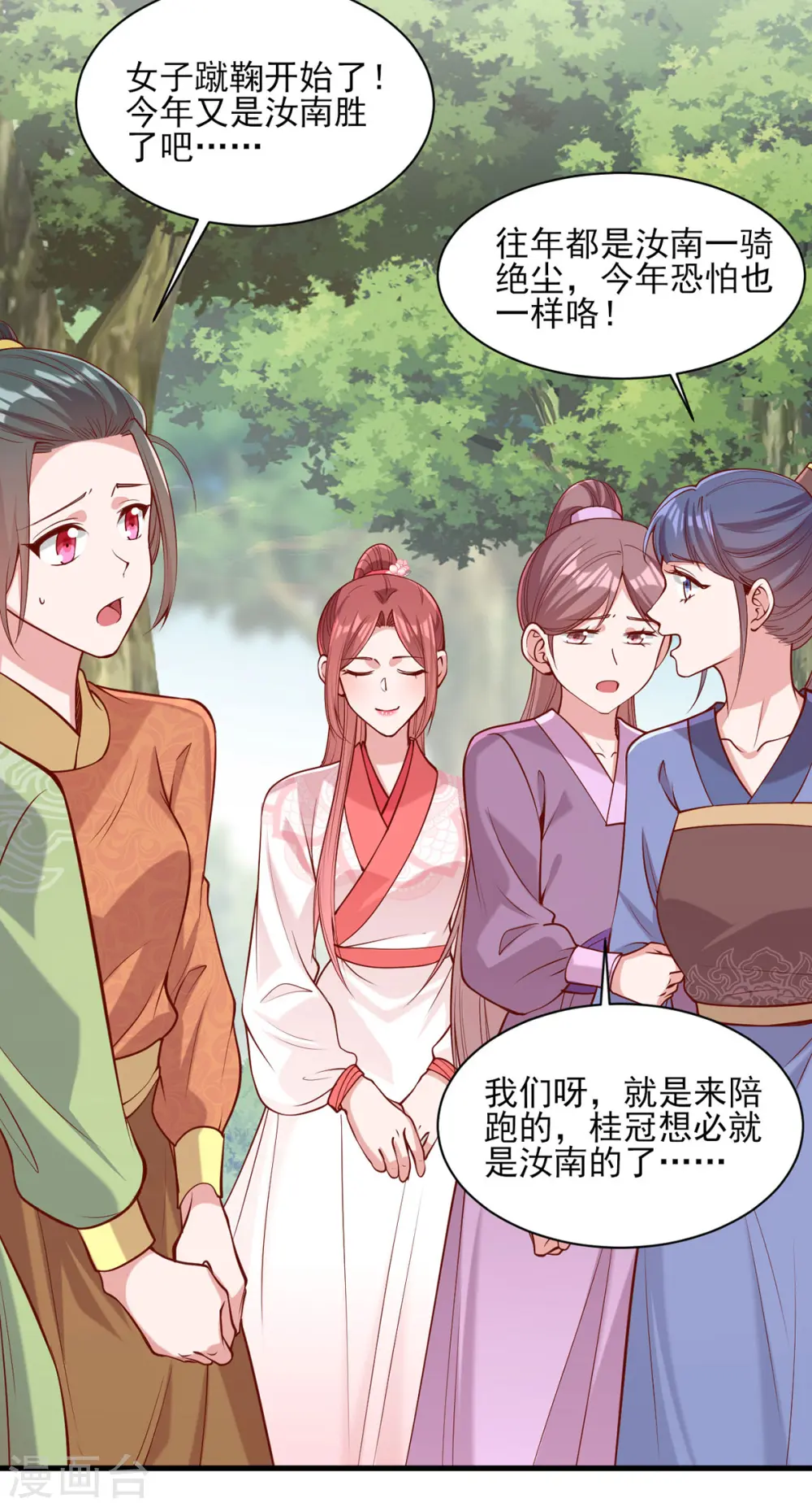第318话 看你有什么把戏 第5页