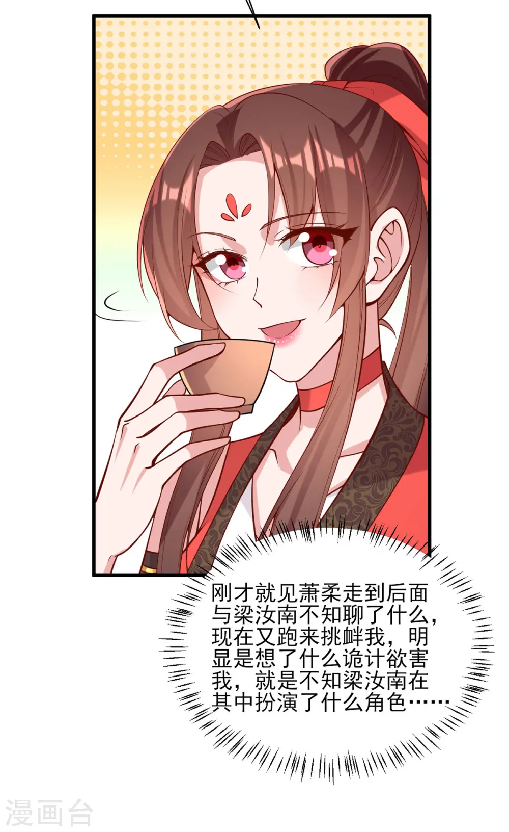 第318话 看你有什么把戏 第9页