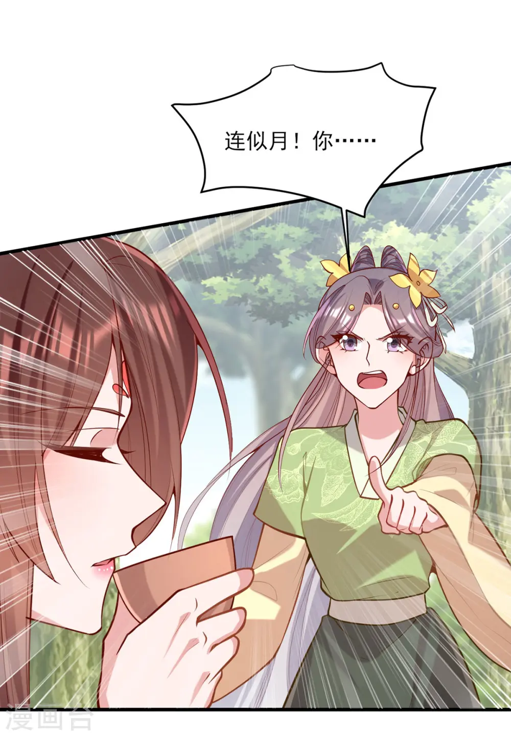 第318话 看你有什么把戏 第11页