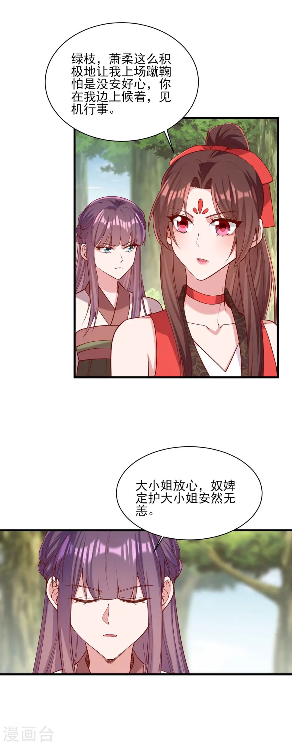 第318话 看你有什么把戏 第16页