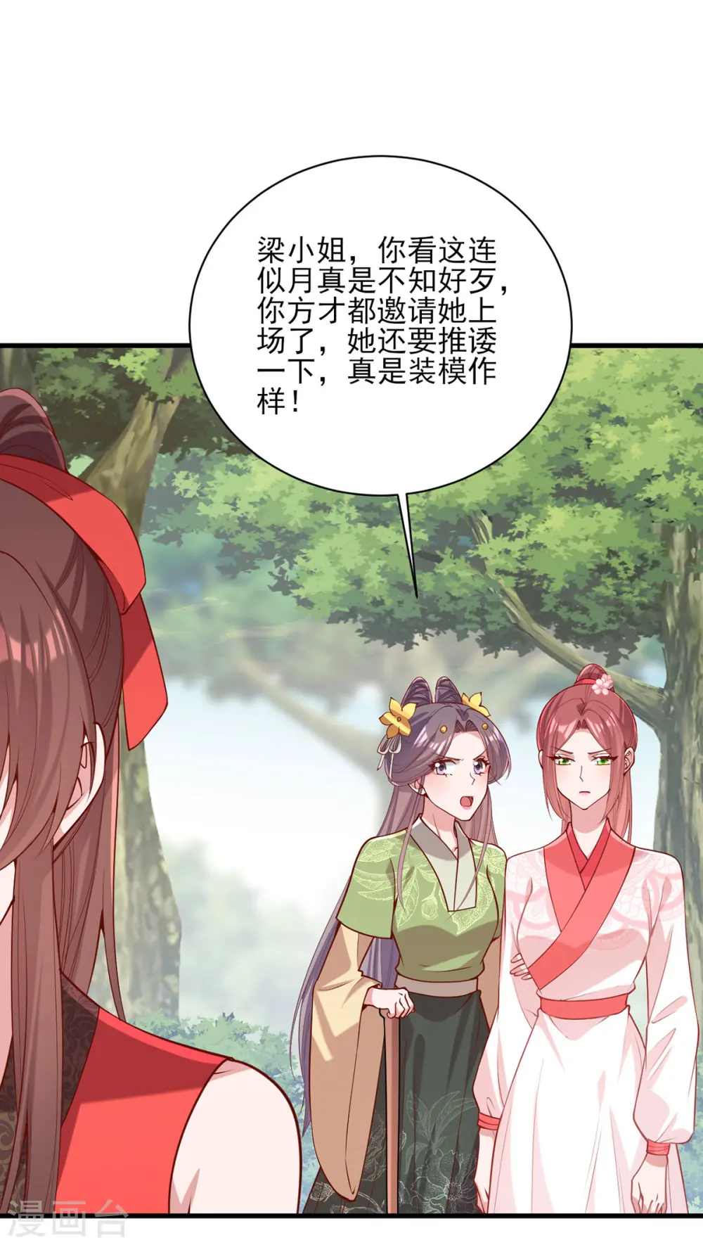 第318话 看你有什么把戏 第17页