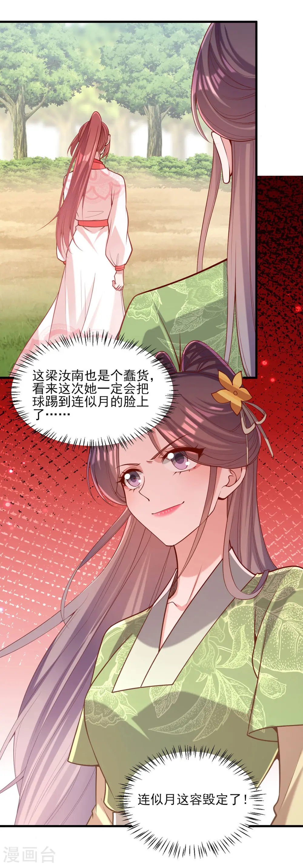 第318话 看你有什么把戏 第19页