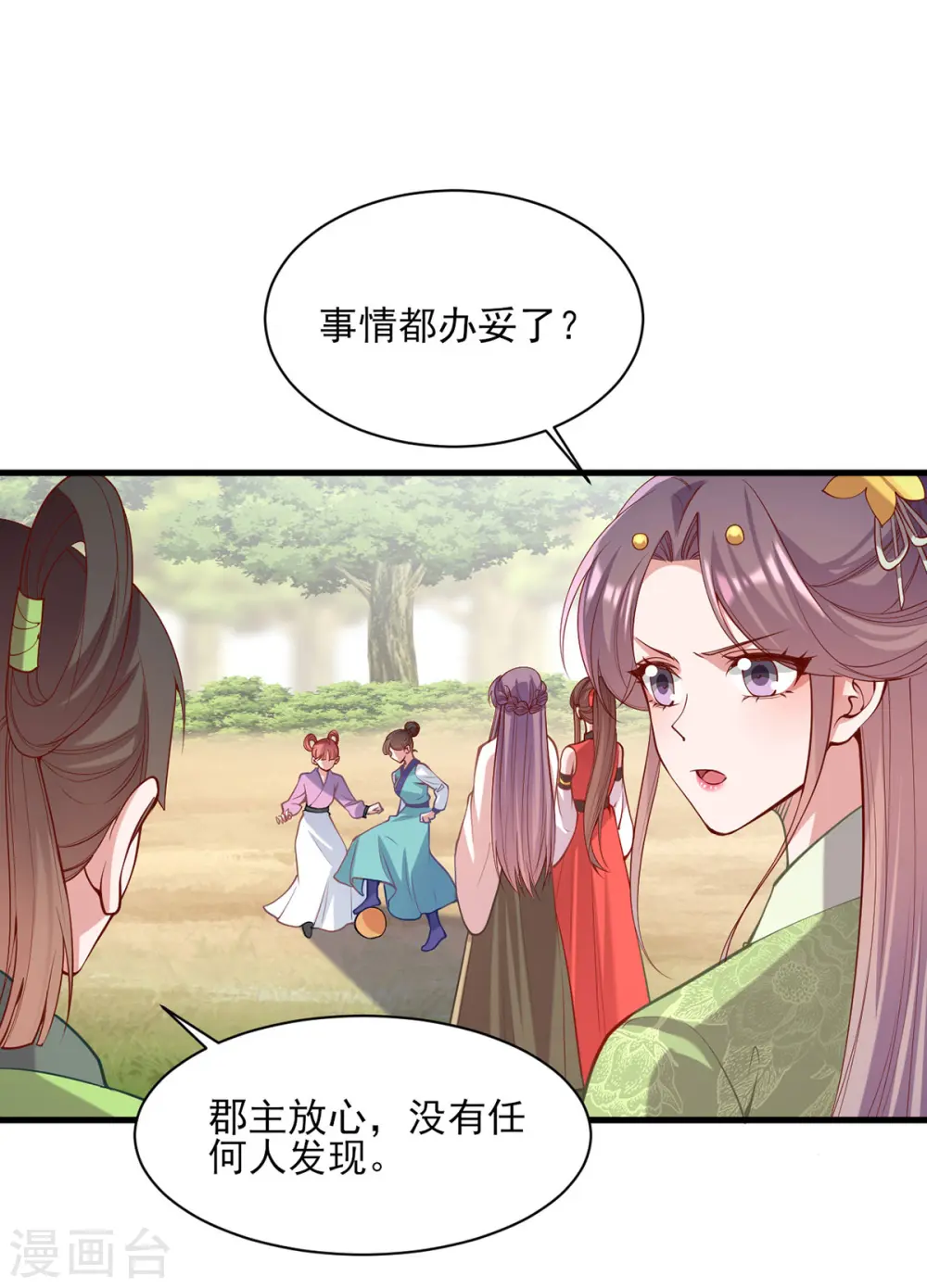 第318话 看你有什么把戏 第21页