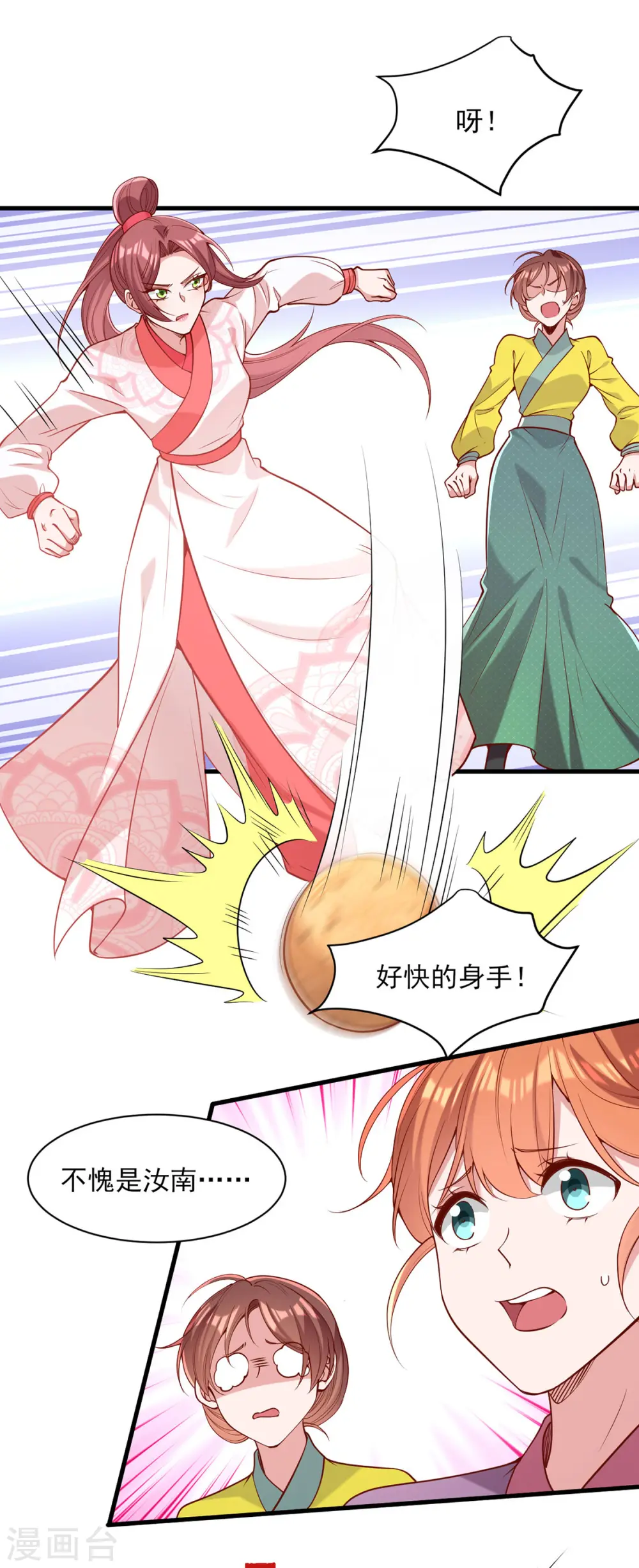 第319话 自食恶果 第2页