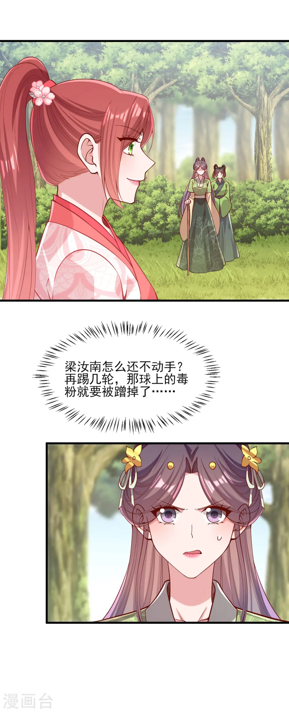 第319话 自食恶果 第5页