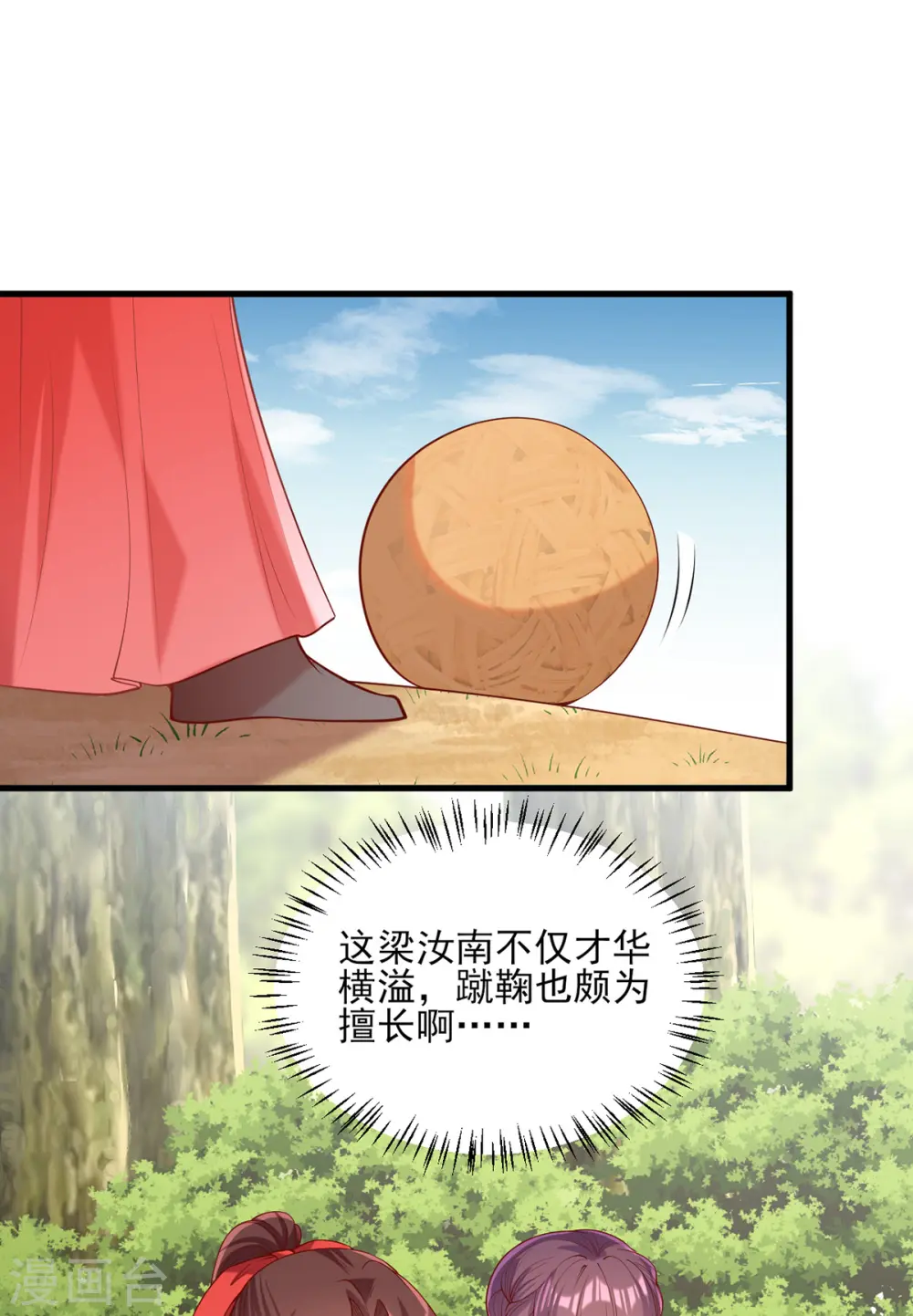第319话 自食恶果 第6页