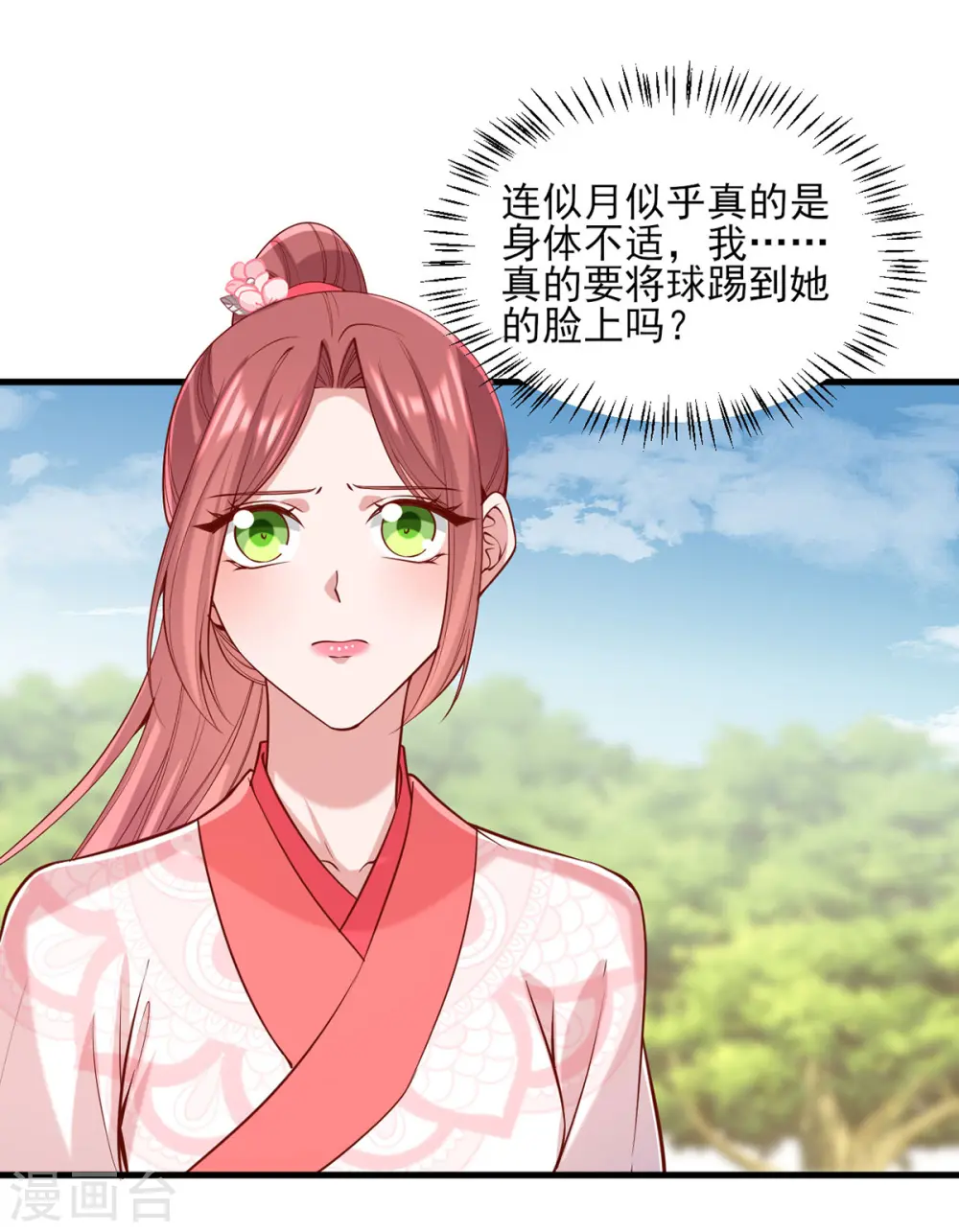 第319话 自食恶果 第11页