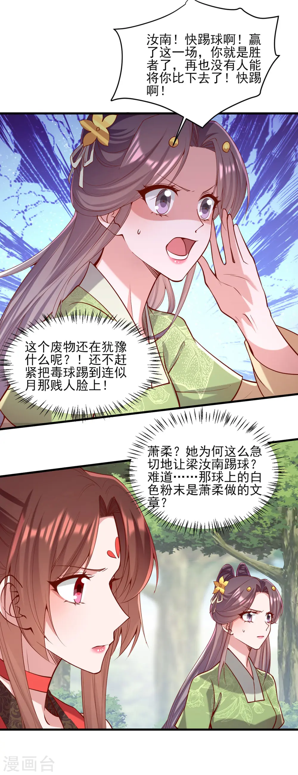 第319话 自食恶果 第13页