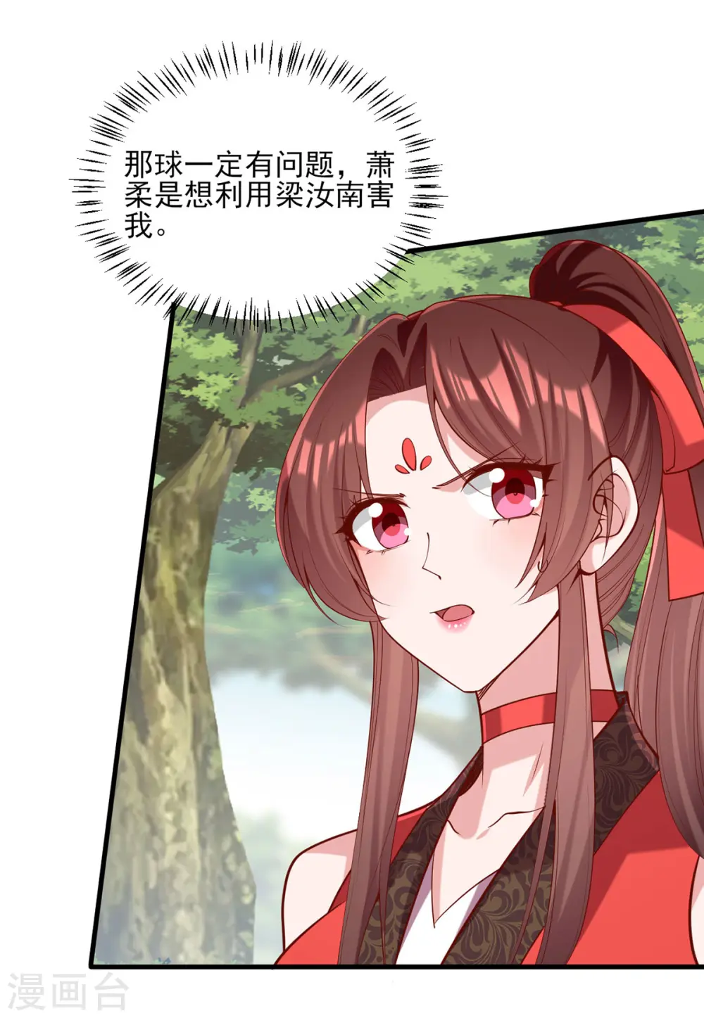 第319话 自食恶果 第14页