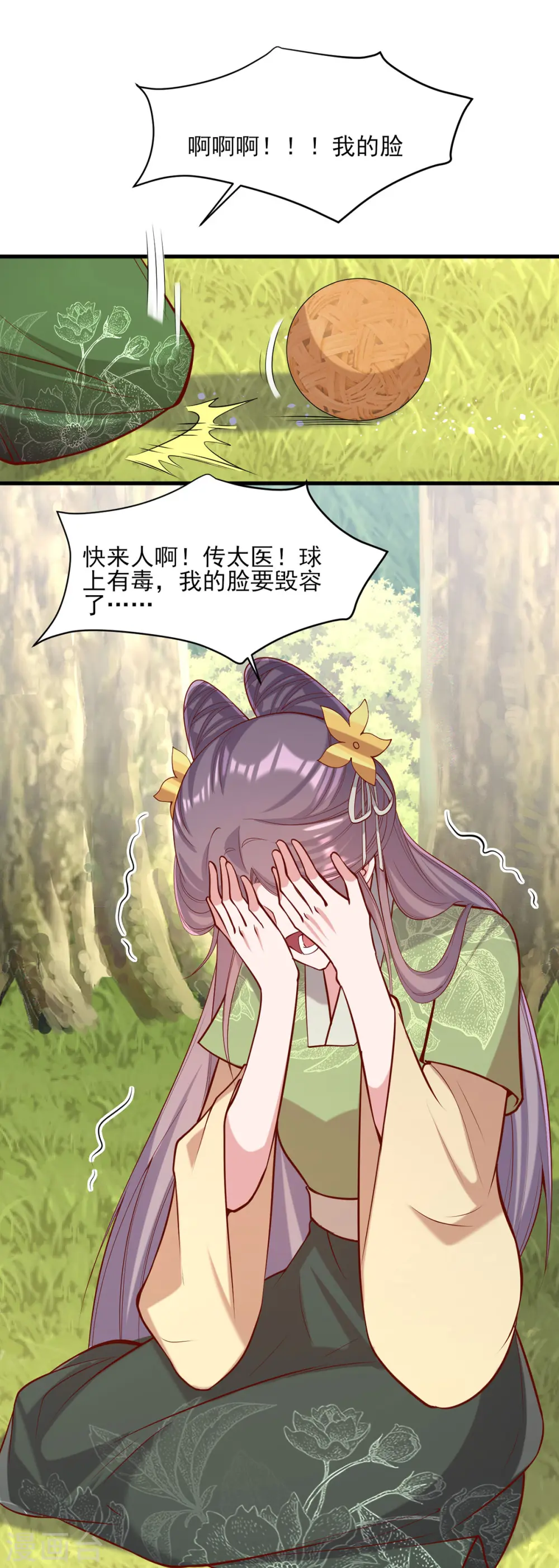 第319话 自食恶果 第23页