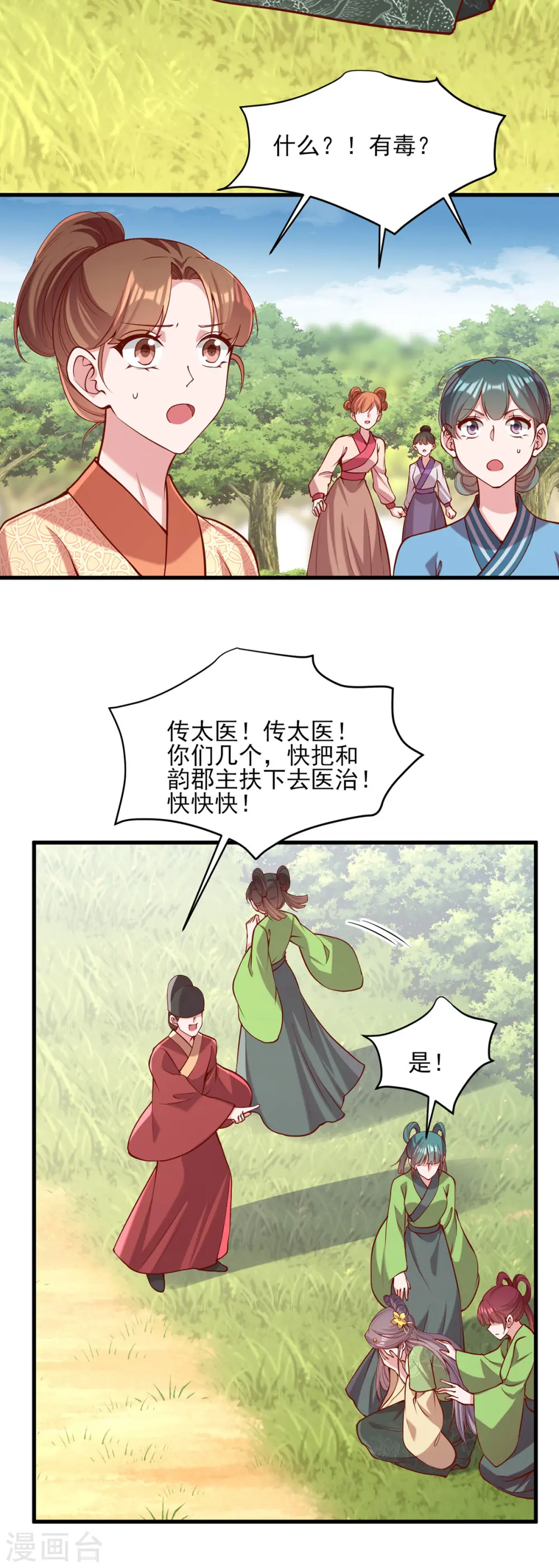 第319话 自食恶果 第24页