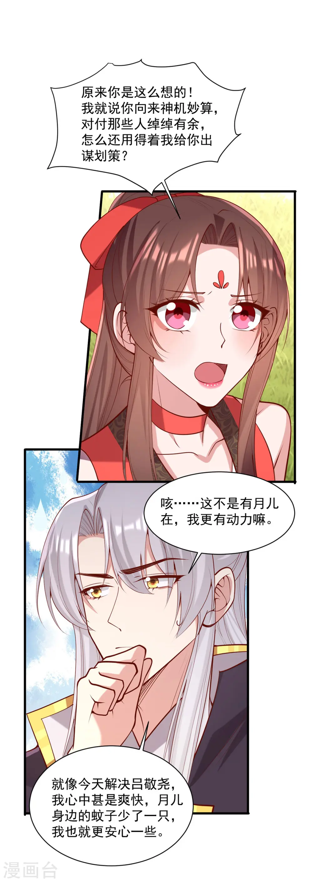 第317话 蹴鞠开赛 第1页