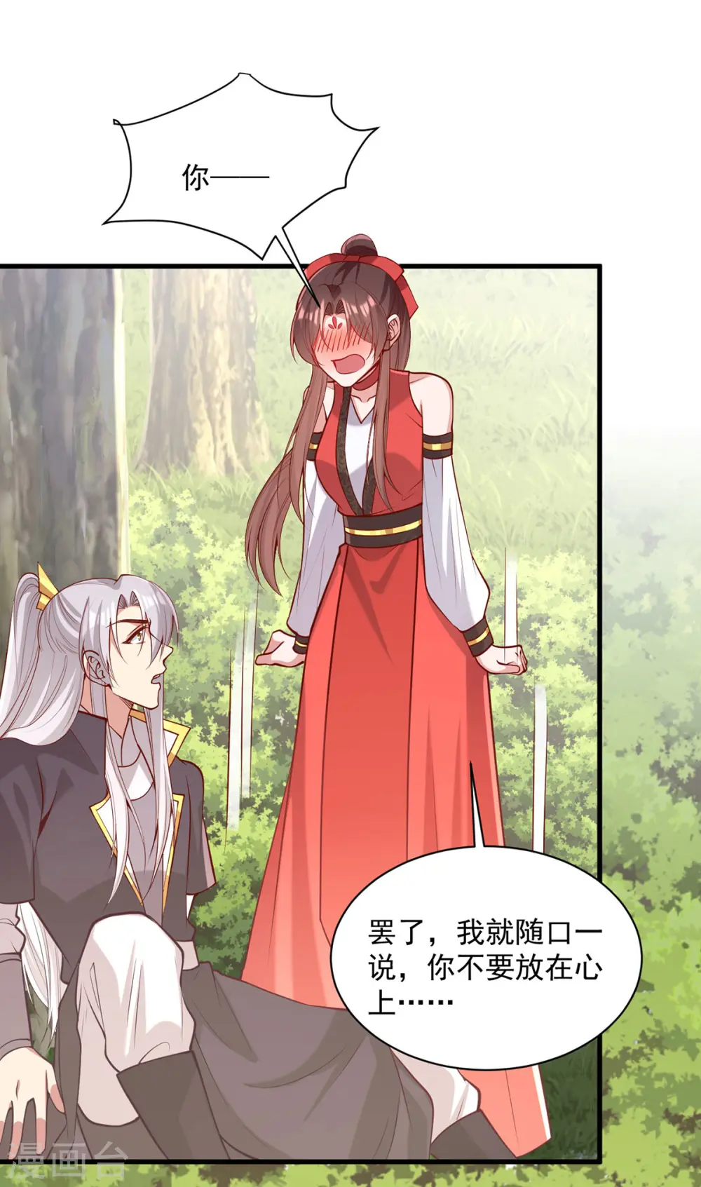 第317话 蹴鞠开赛 第4页