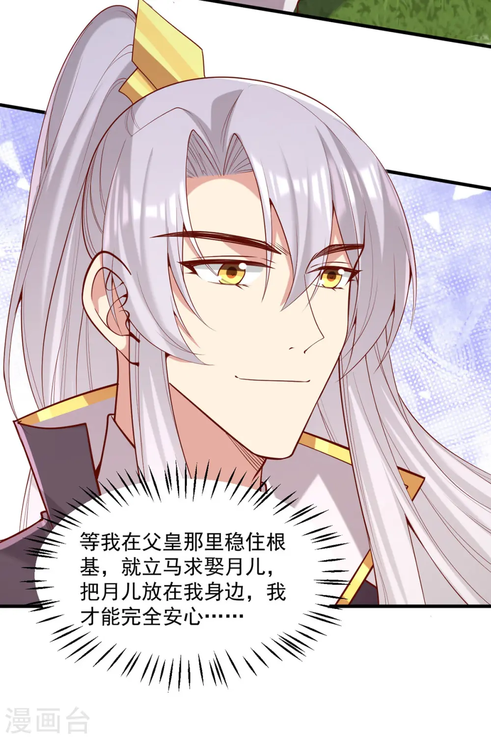 第317话 蹴鞠开赛 第8页