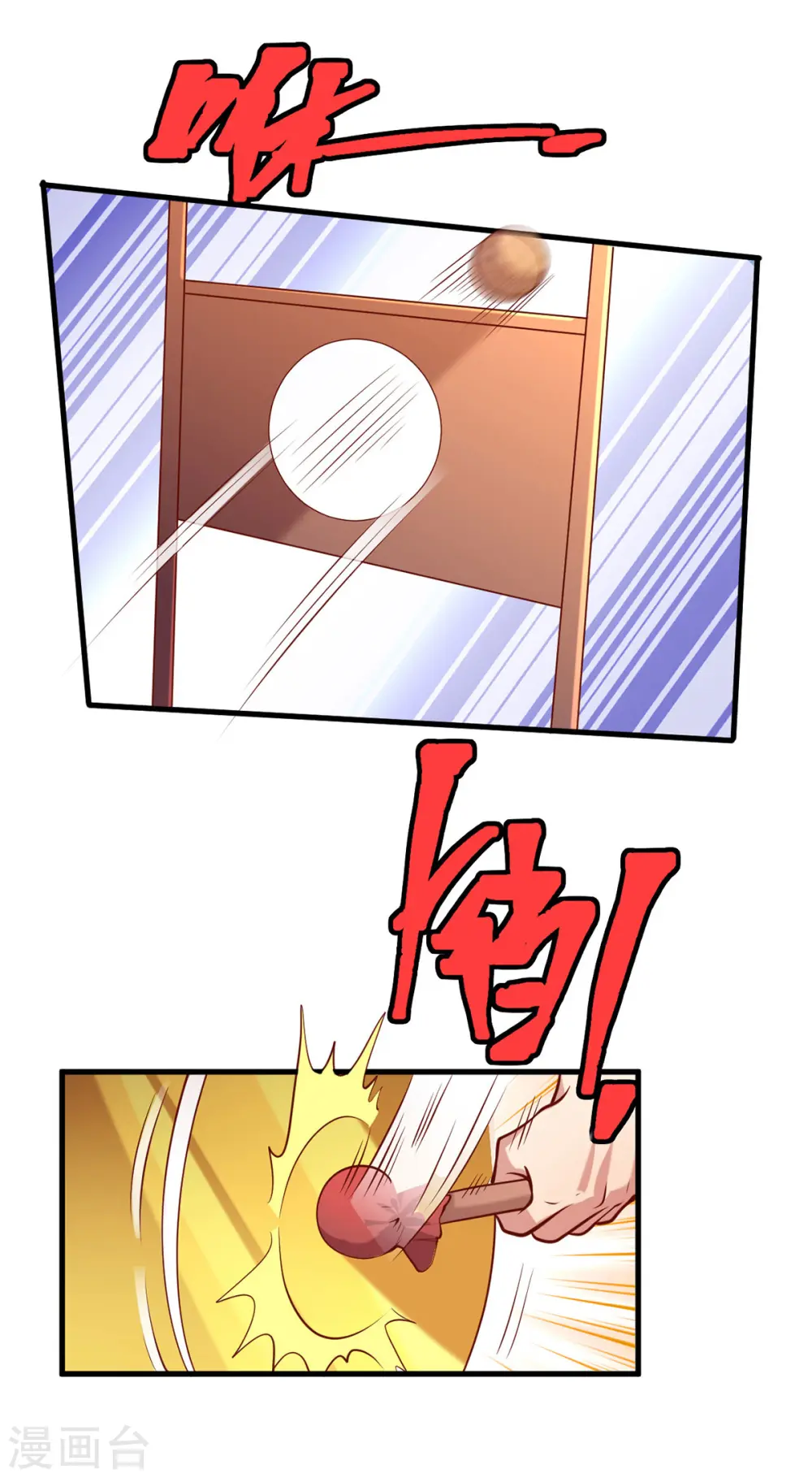 第317话 蹴鞠开赛 第11页