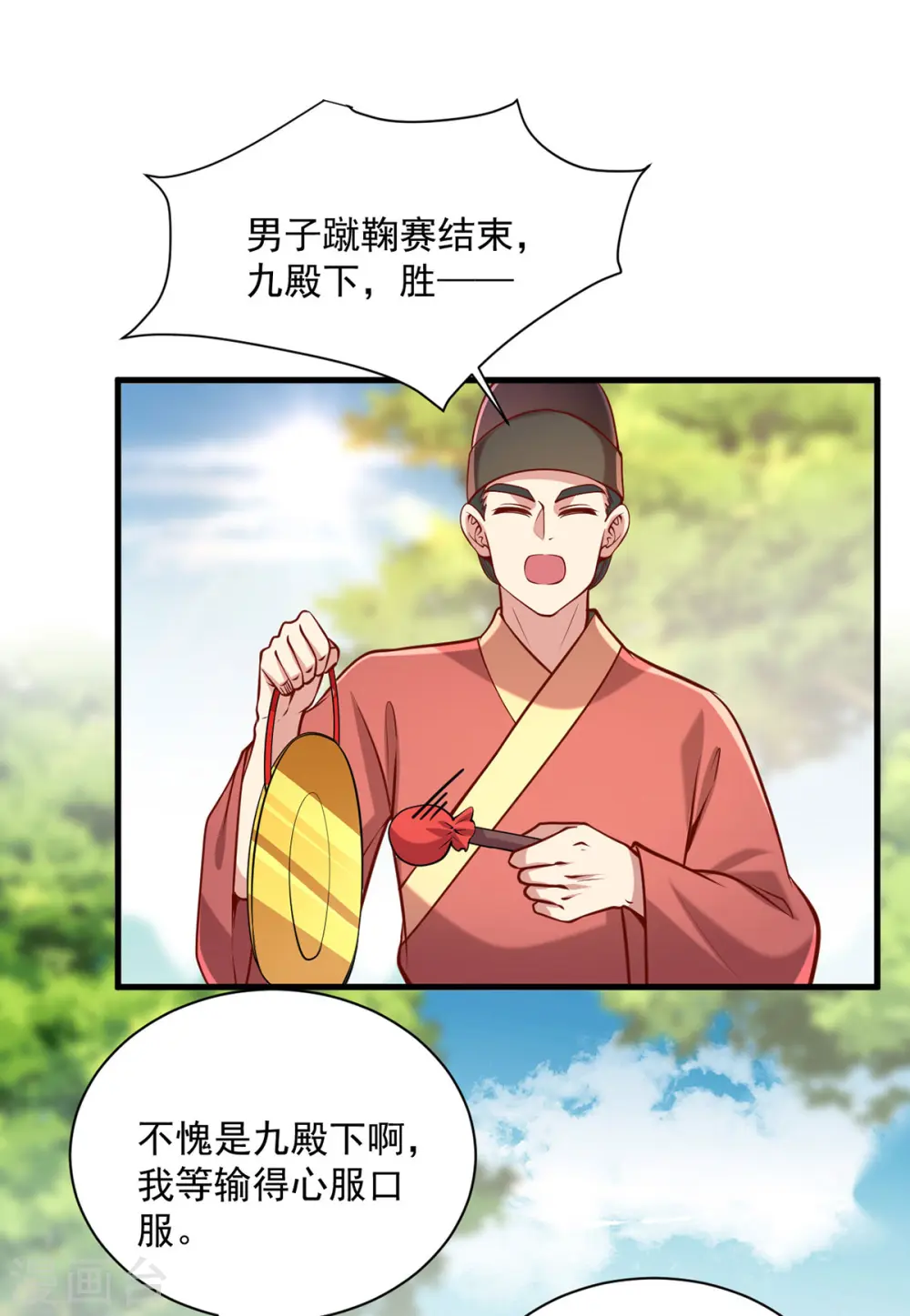 第317话 蹴鞠开赛 第12页