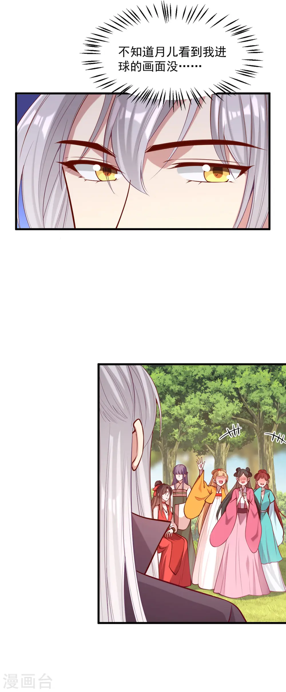 第317话 蹴鞠开赛 第14页