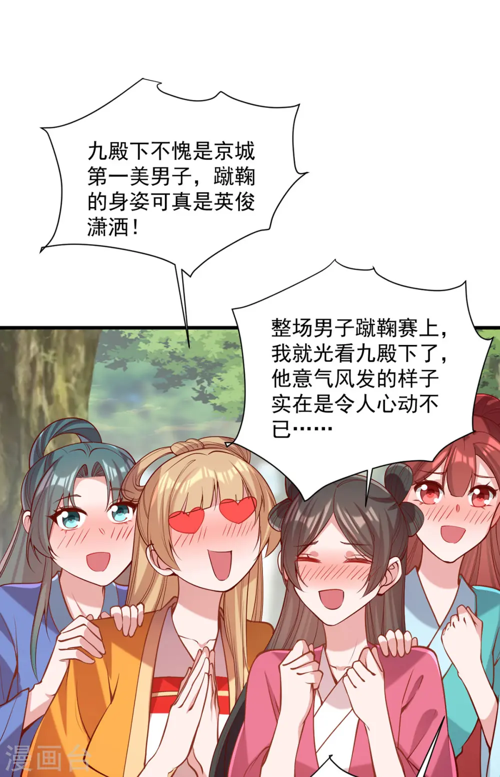 第317话 蹴鞠开赛 第15页