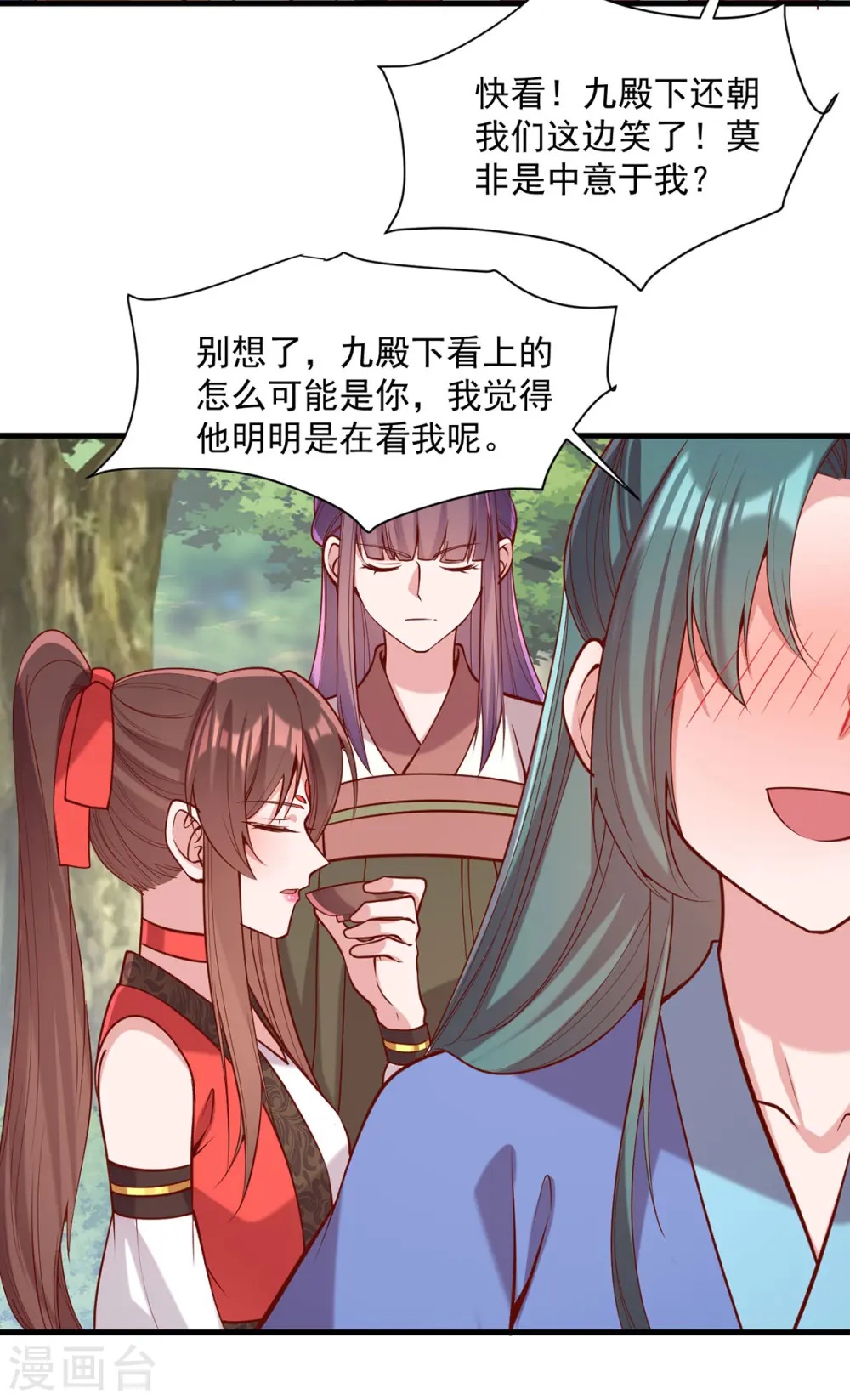 第317话 蹴鞠开赛 第16页