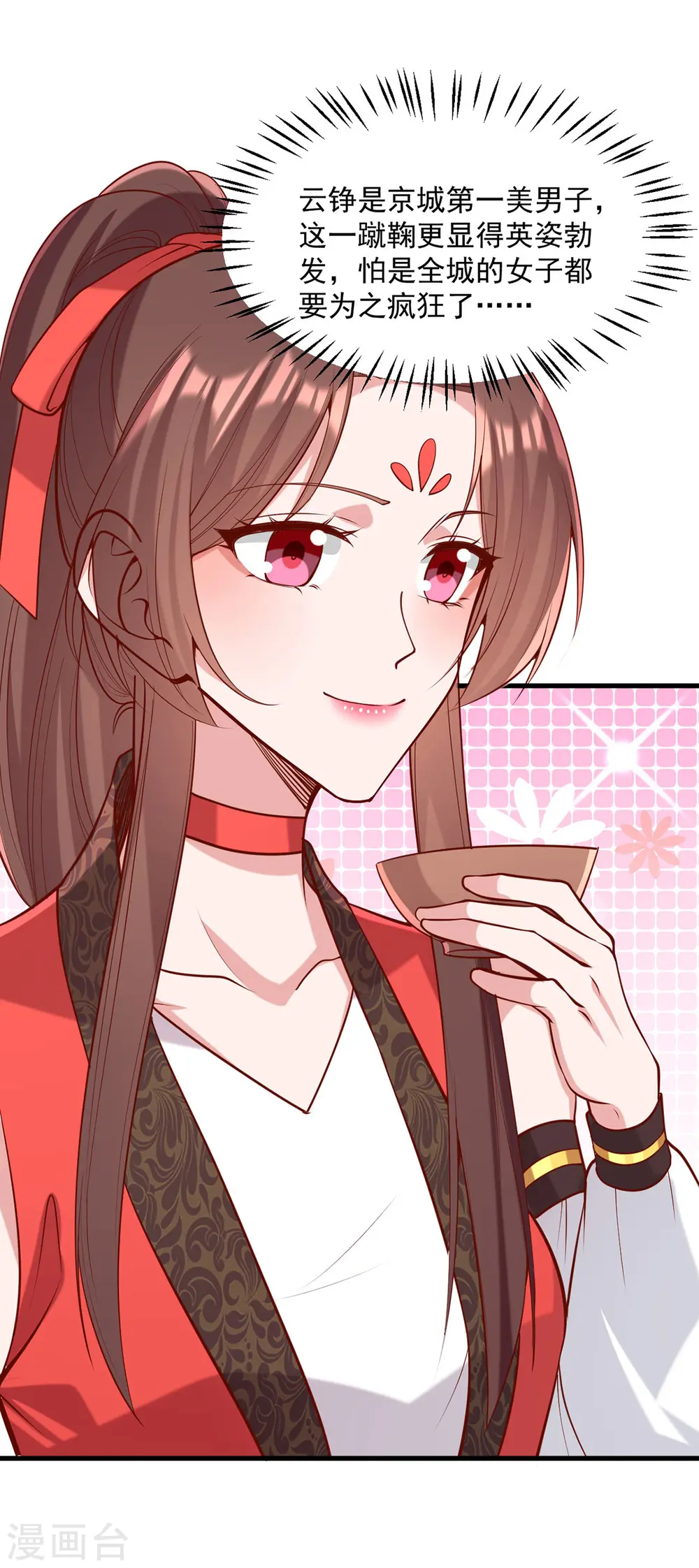 第317话 蹴鞠开赛 第17页