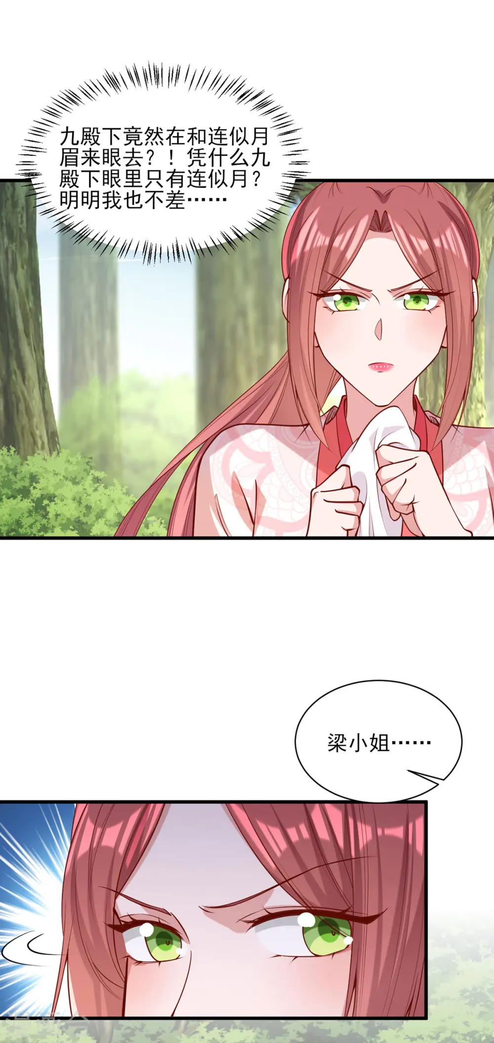 第317话 蹴鞠开赛 第19页