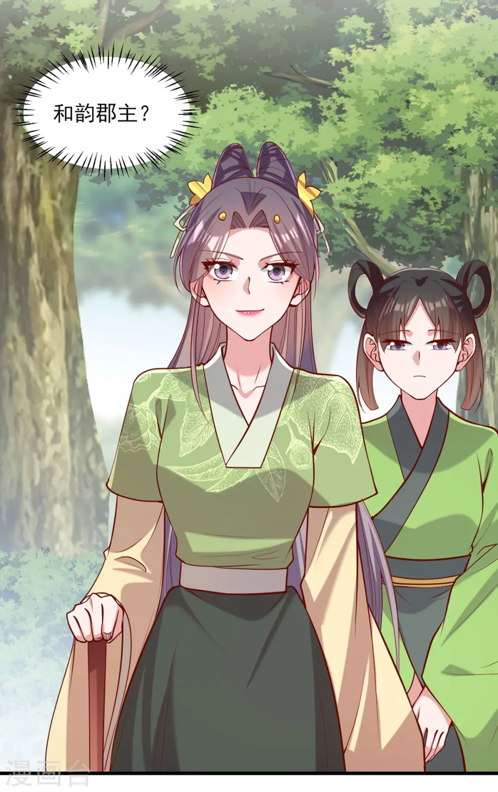 第317话 蹴鞠开赛 第20页