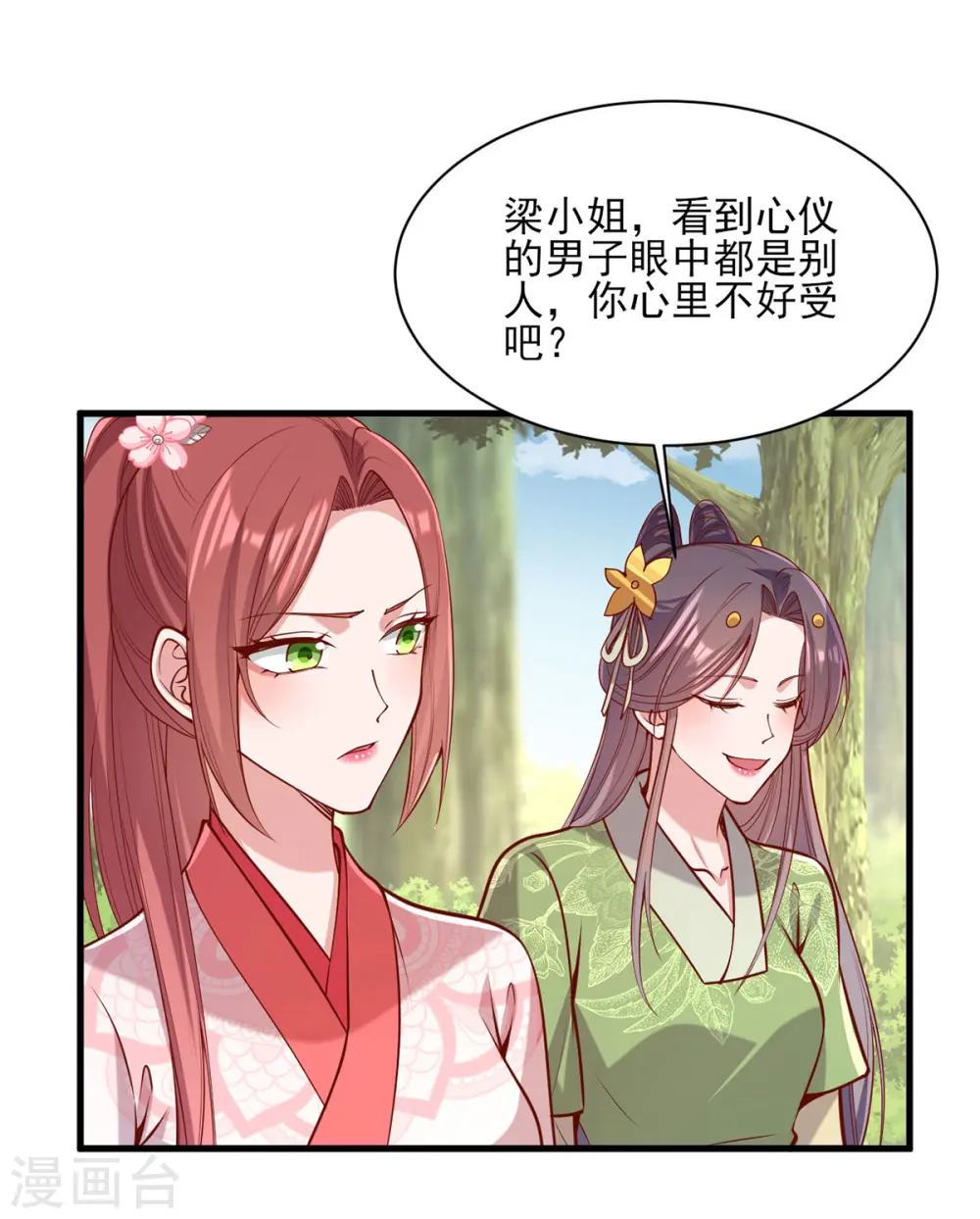 第317话 蹴鞠开赛 第21页