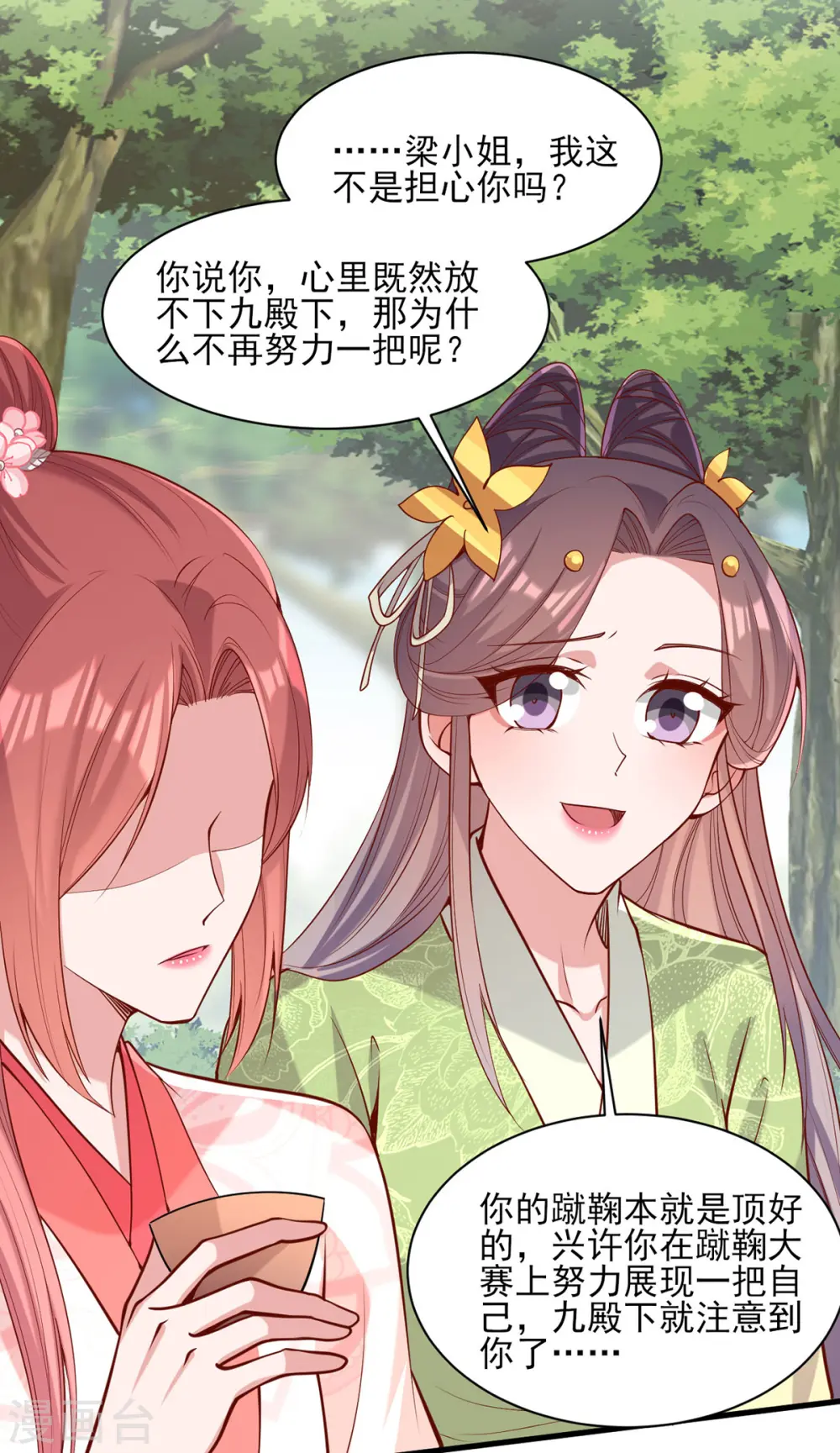 第317话 蹴鞠开赛 第23页