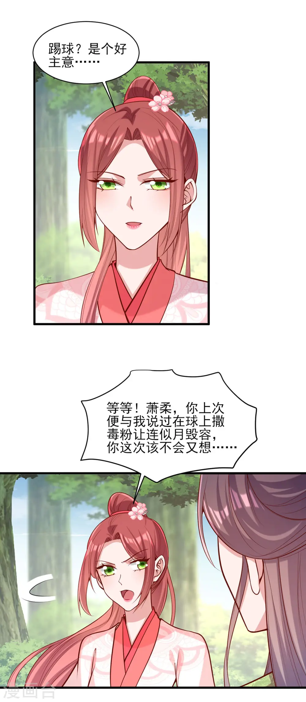 第317话 蹴鞠开赛 第26页