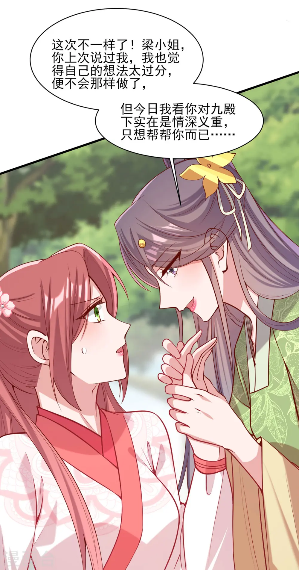 第317话 蹴鞠开赛 第27页
