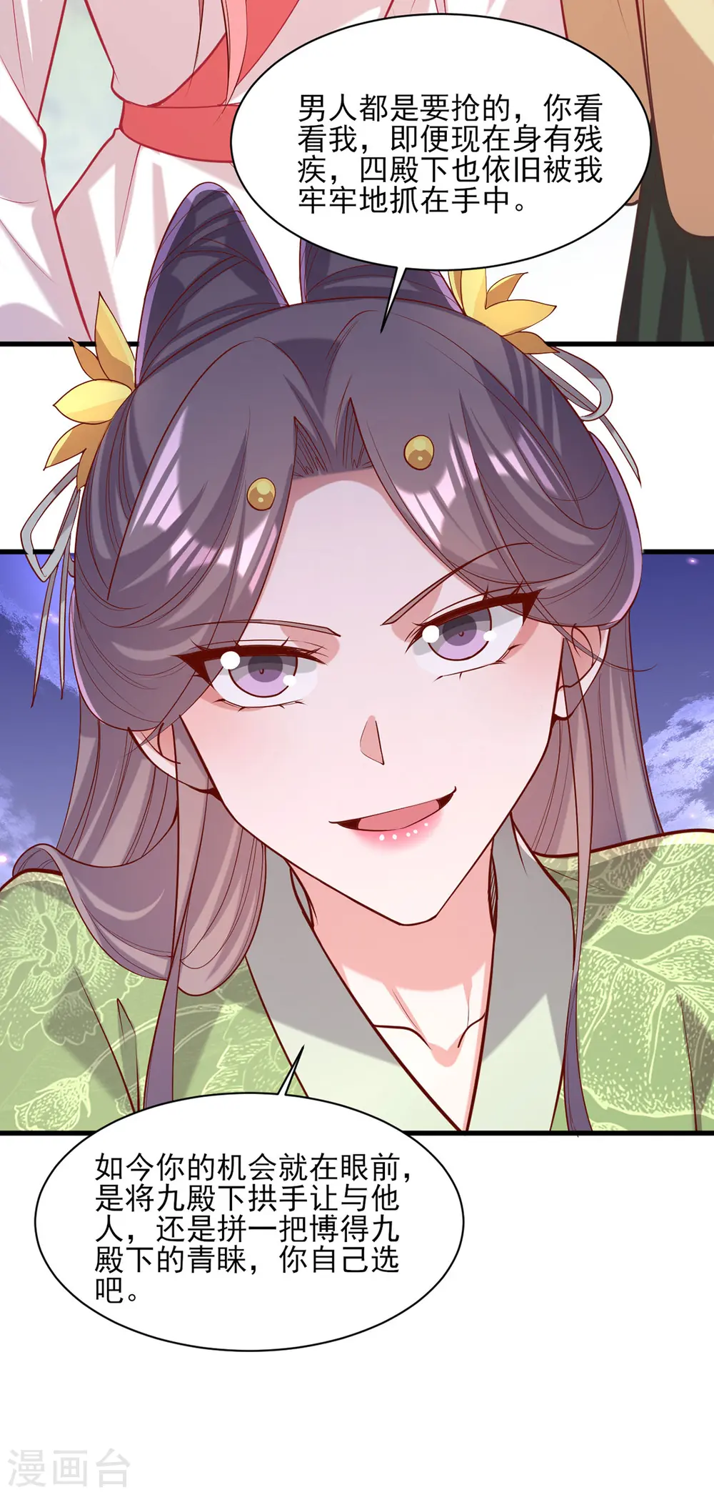 第317话 蹴鞠开赛 第28页
