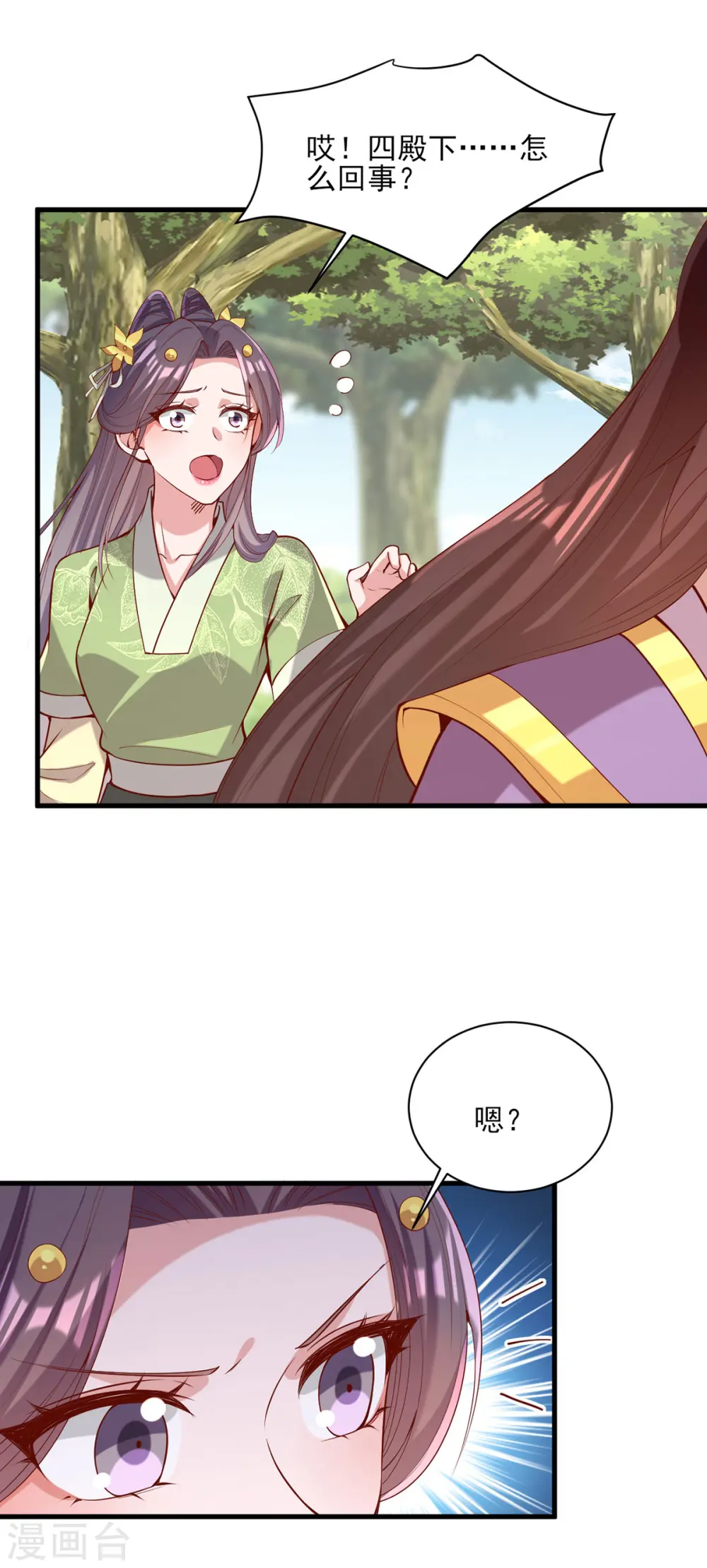 第316话 推心置腹 第3页