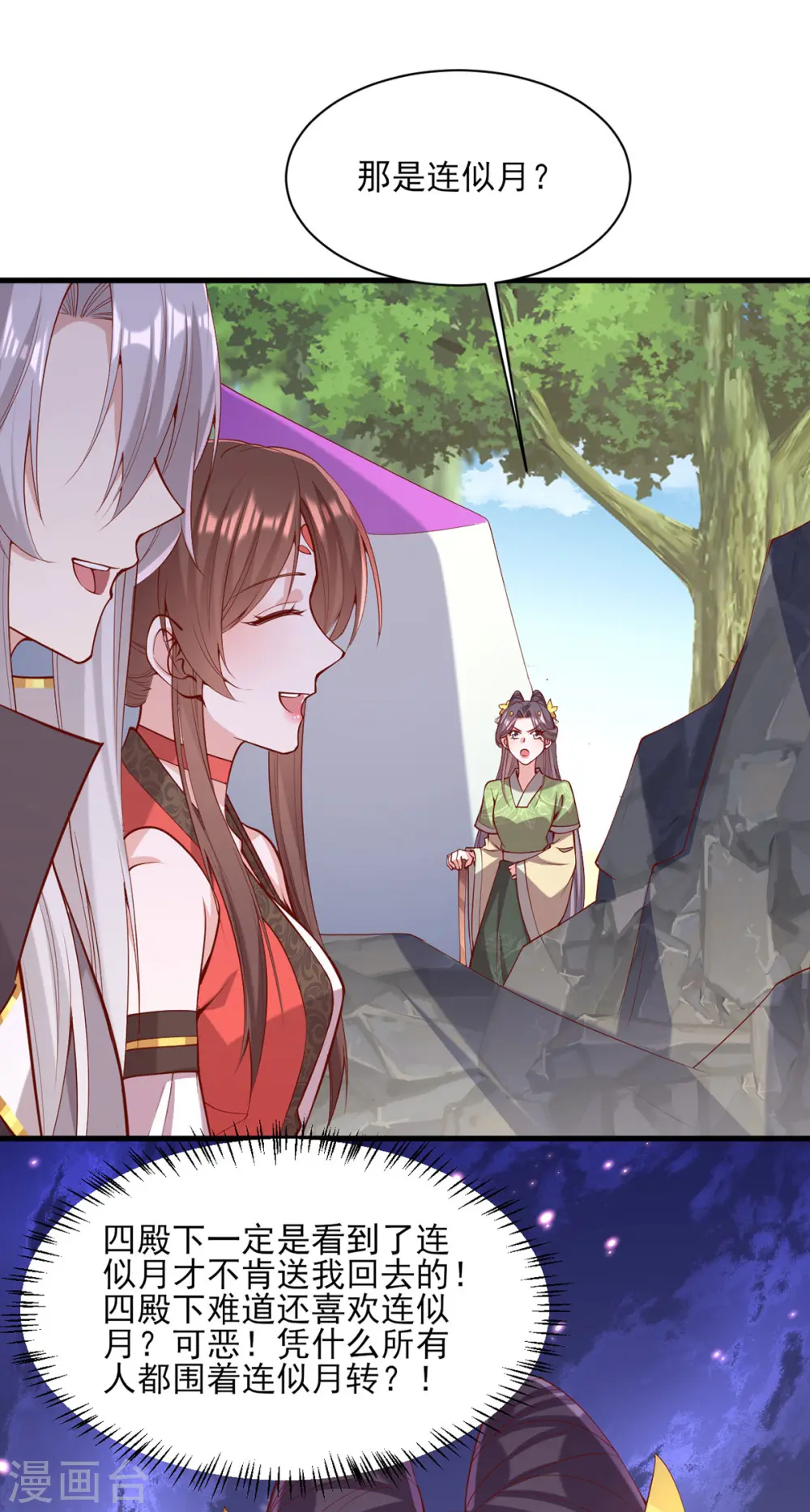第316话 推心置腹 第4页