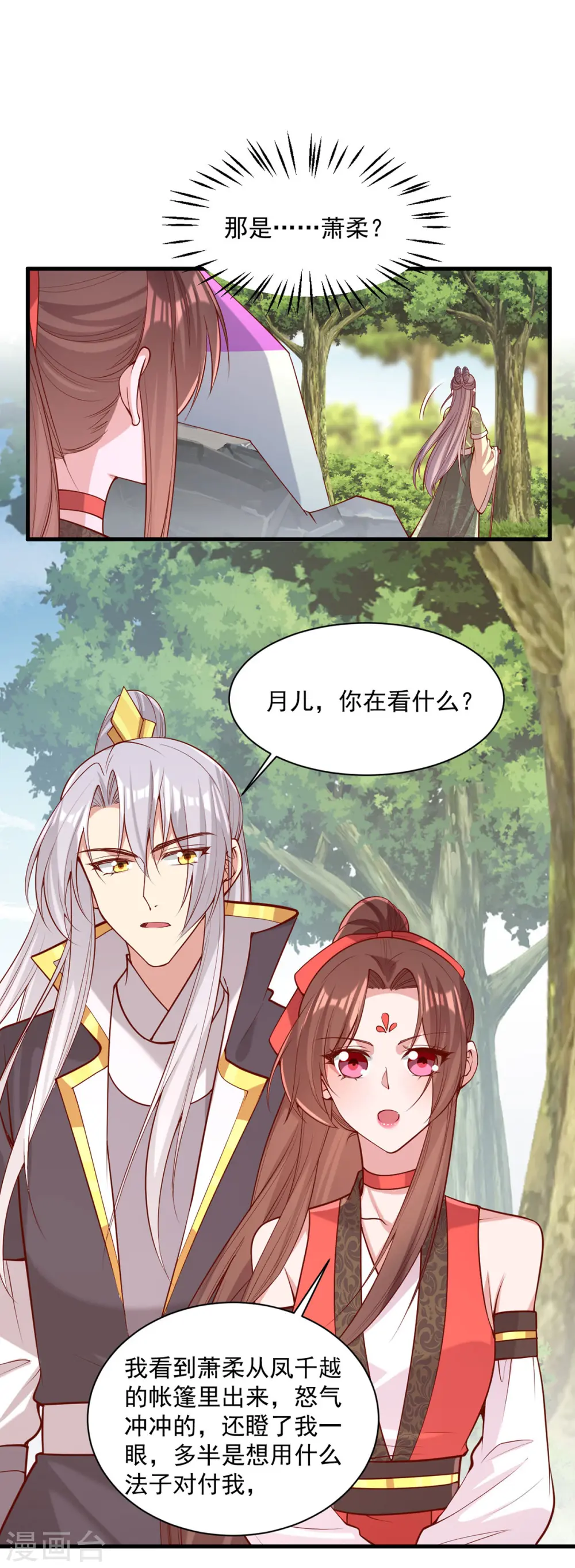 第316话 推心置腹 第6页