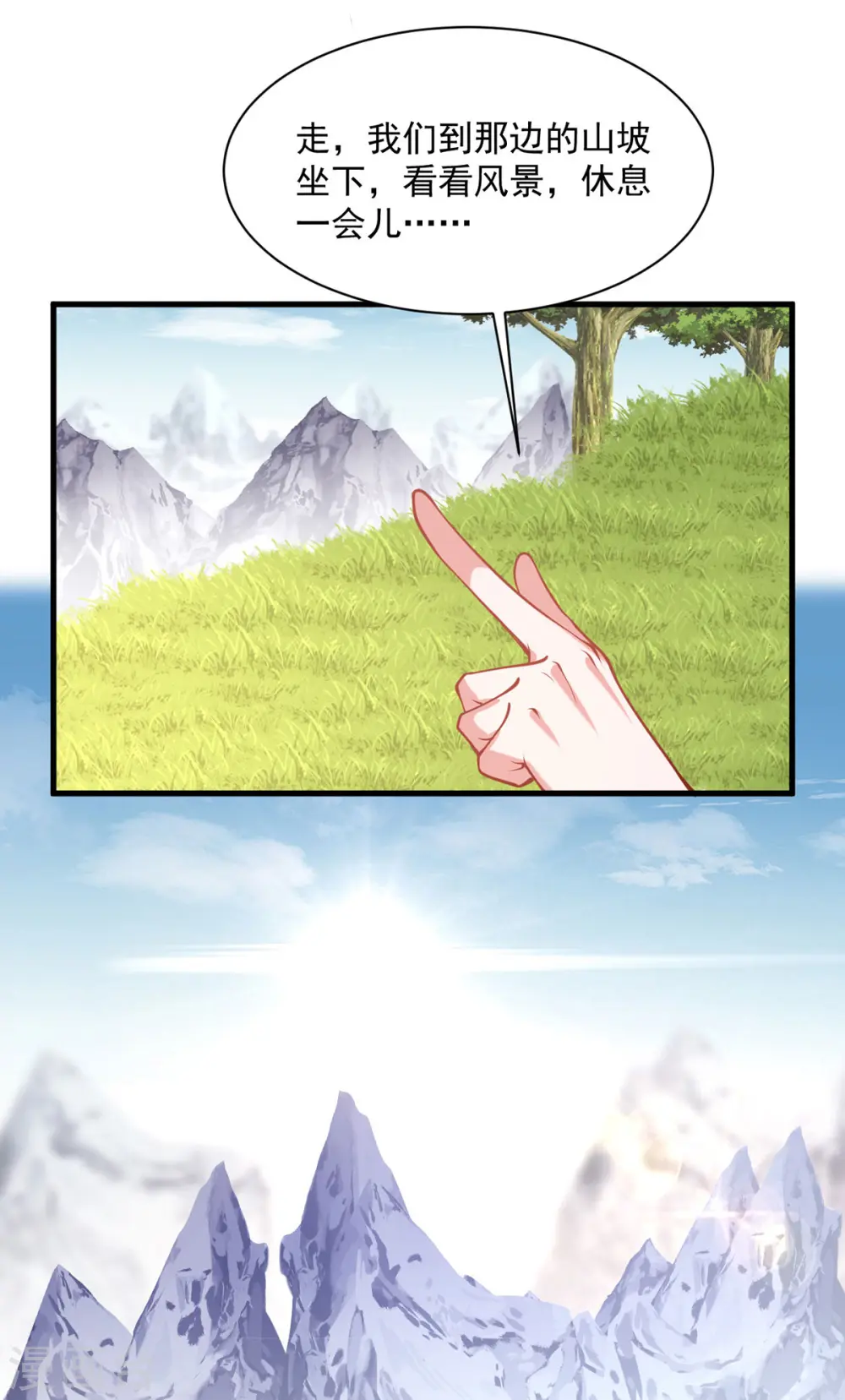 第316话 推心置腹 第9页