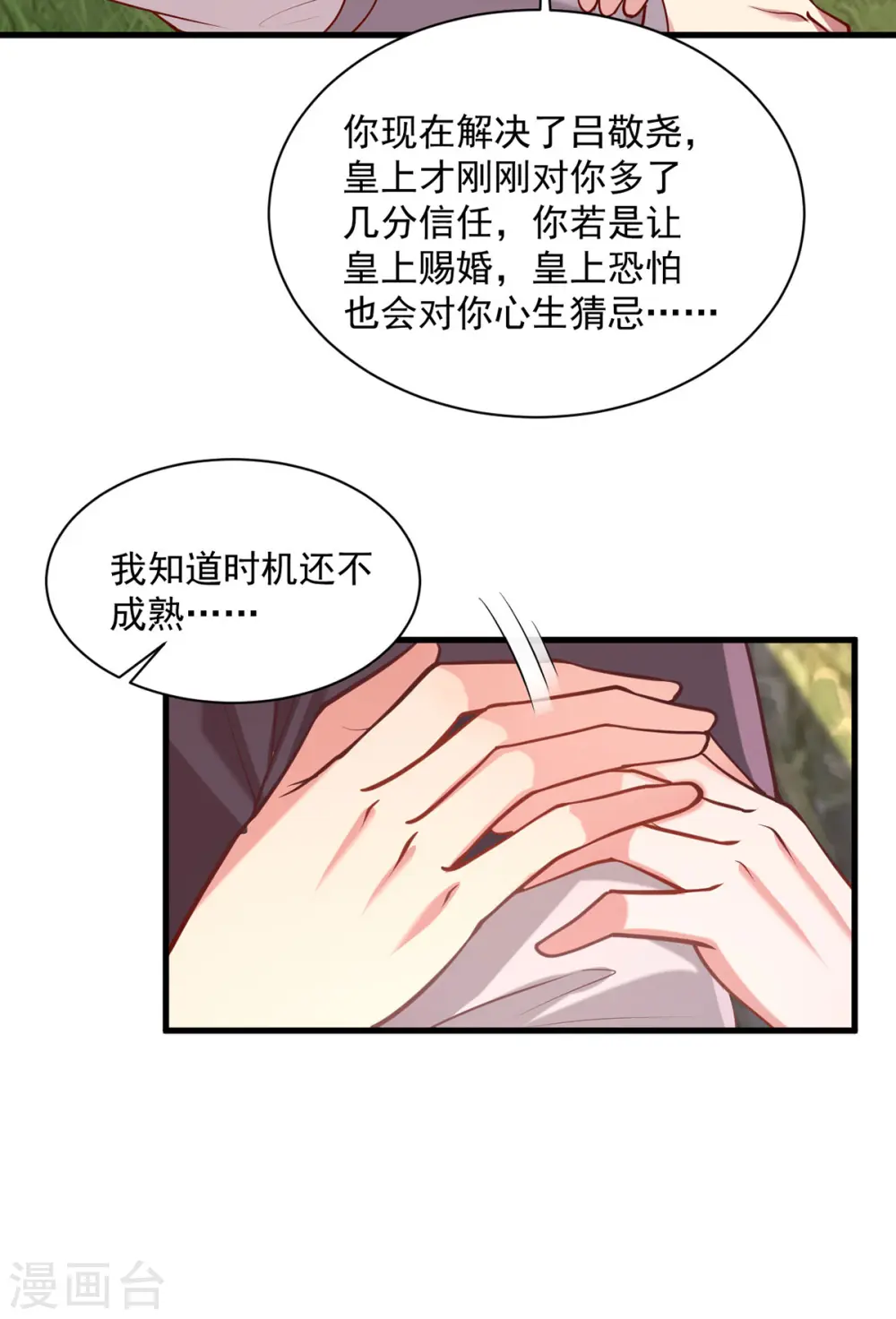 第316话 推心置腹 第15页