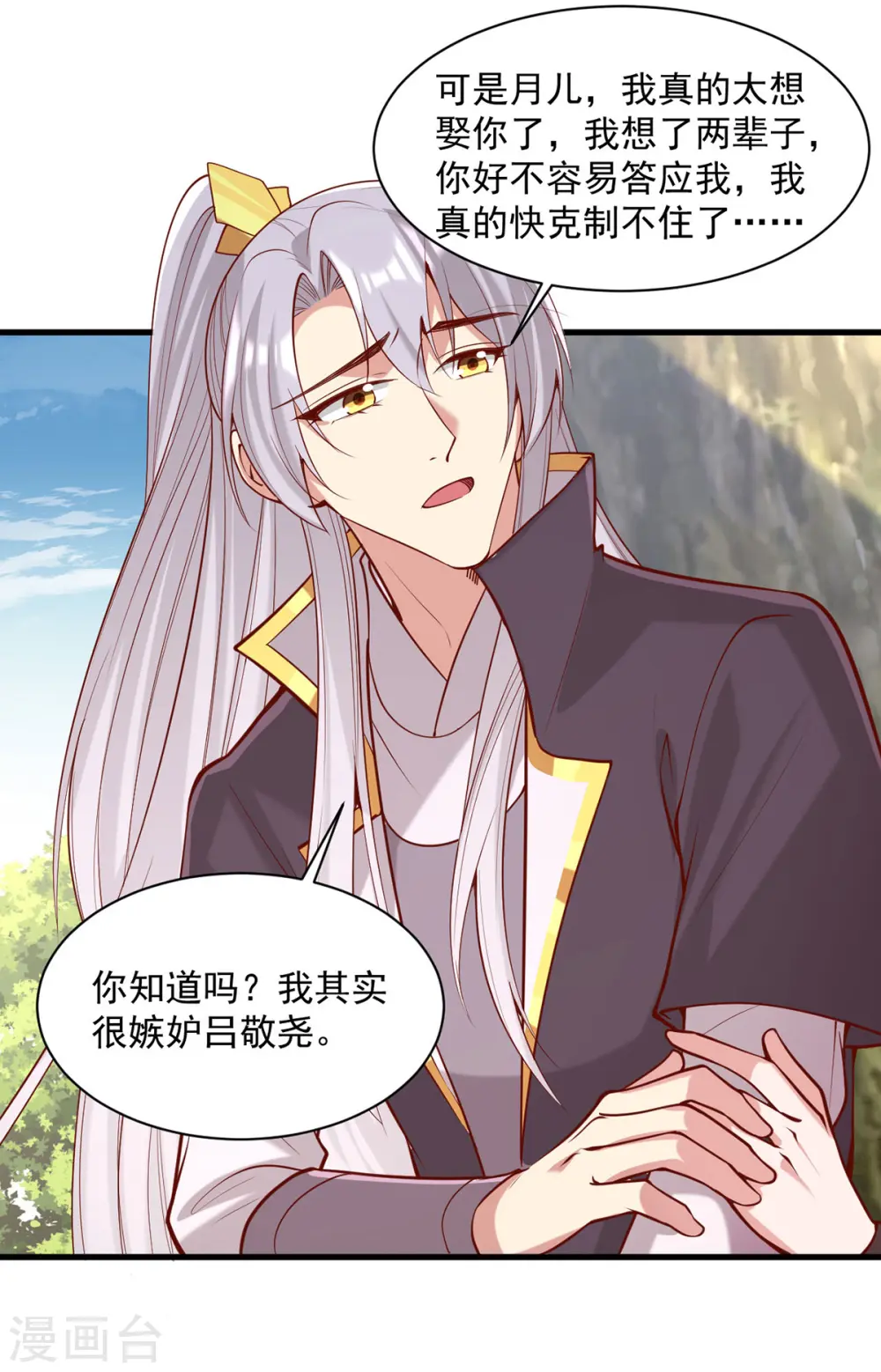 第316话 推心置腹 第16页