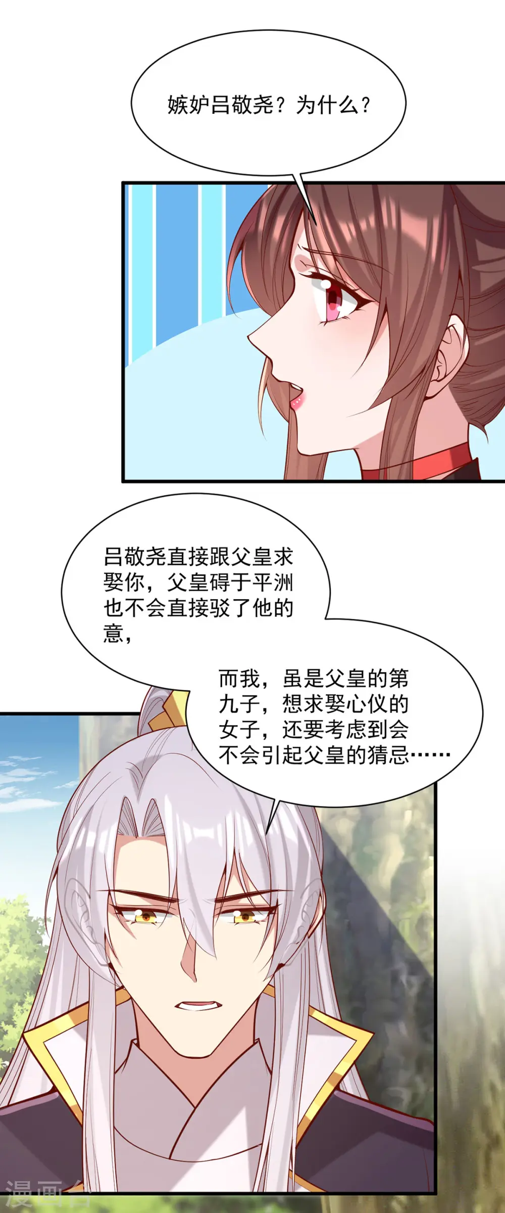 第316话 推心置腹 第17页