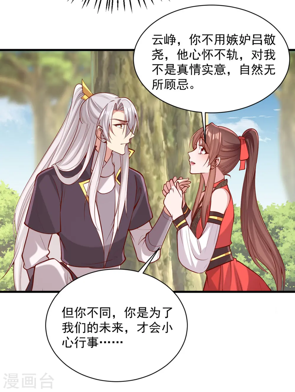第316话 推心置腹 第20页