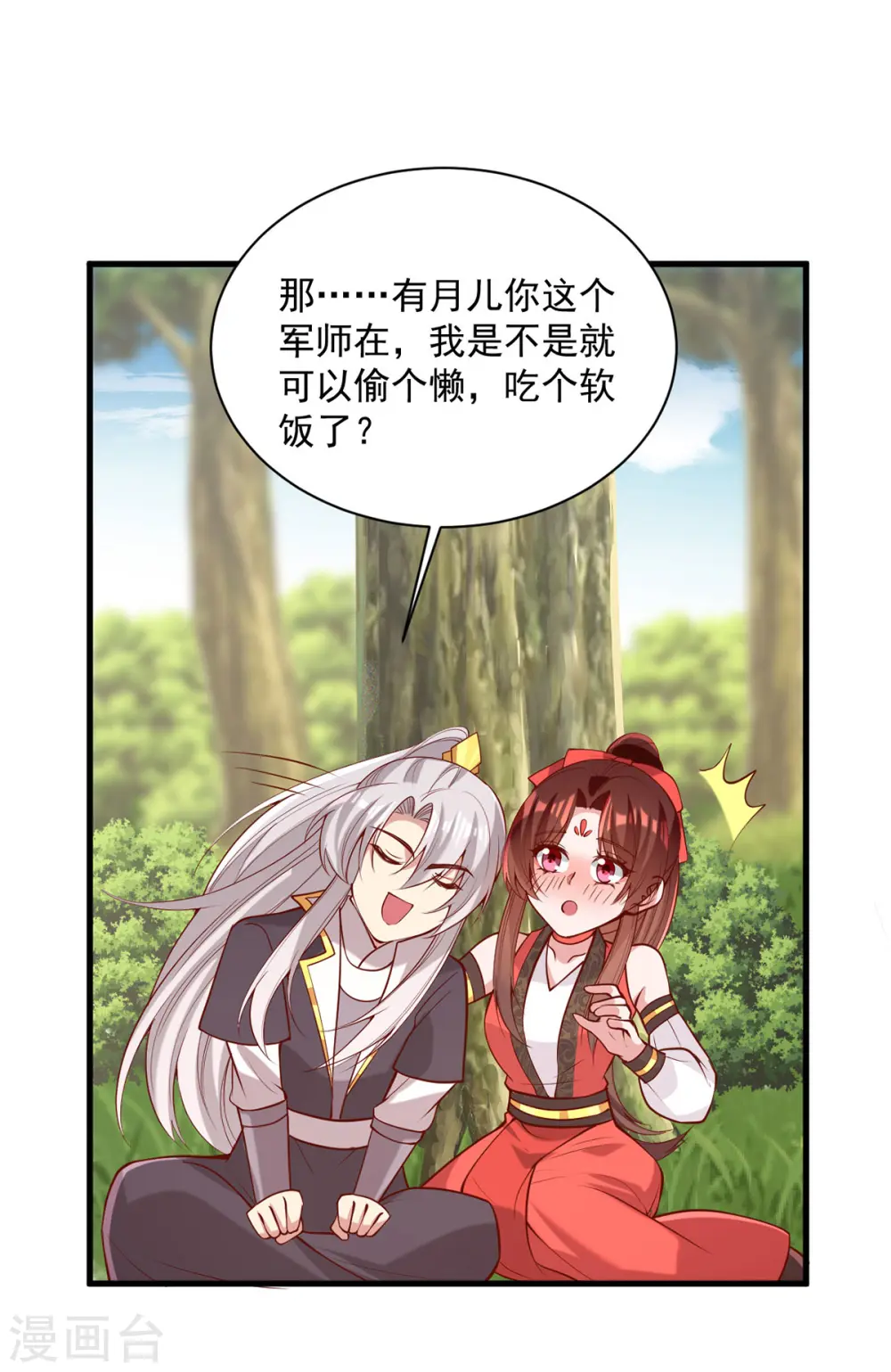 第316话 推心置腹 第23页