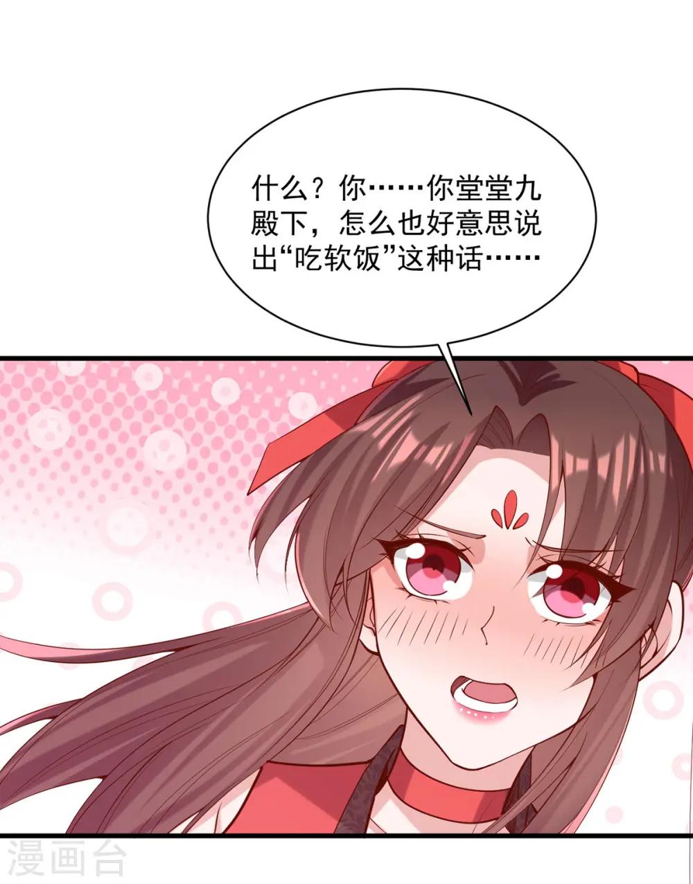 第316话 推心置腹 第24页