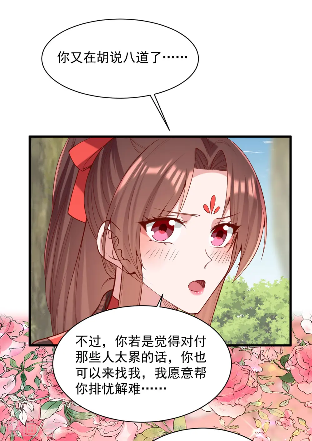 第316话 推心置腹 第26页