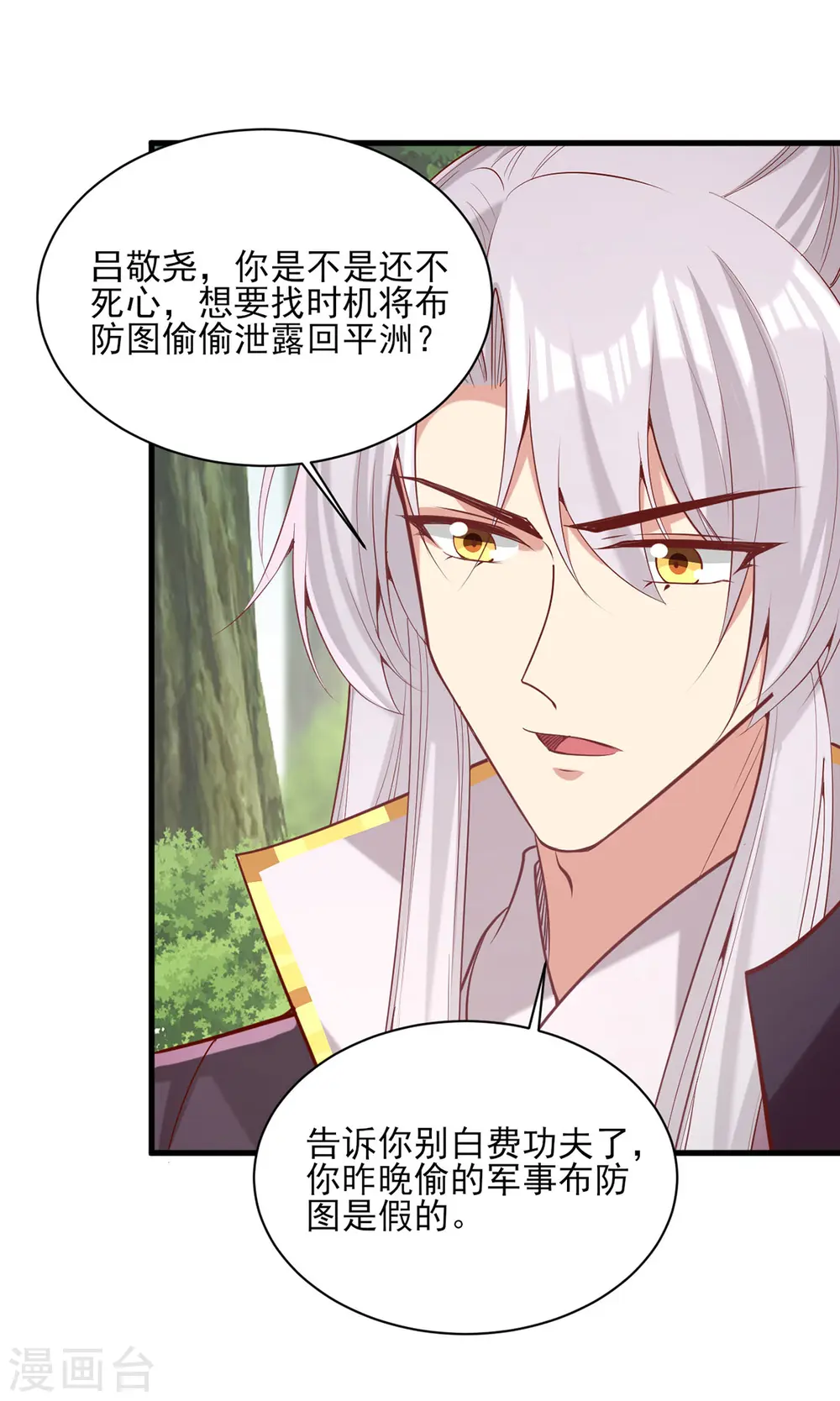 第314话 皇上的信任 第1页