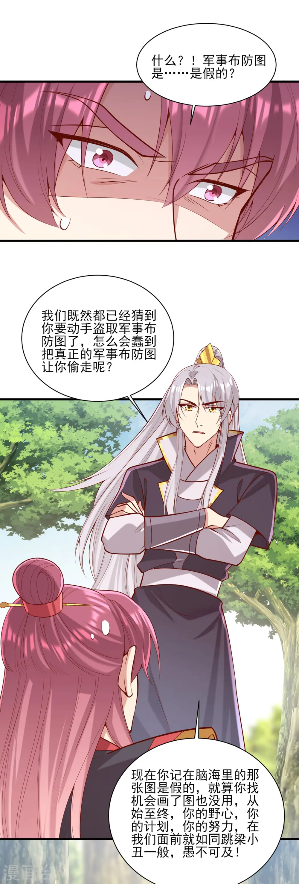 第314话 皇上的信任 第2页