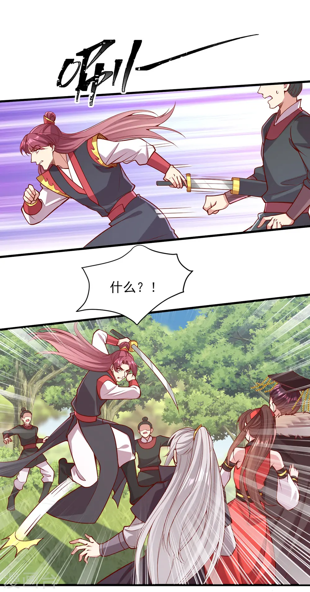 第314话 皇上的信任 第4页