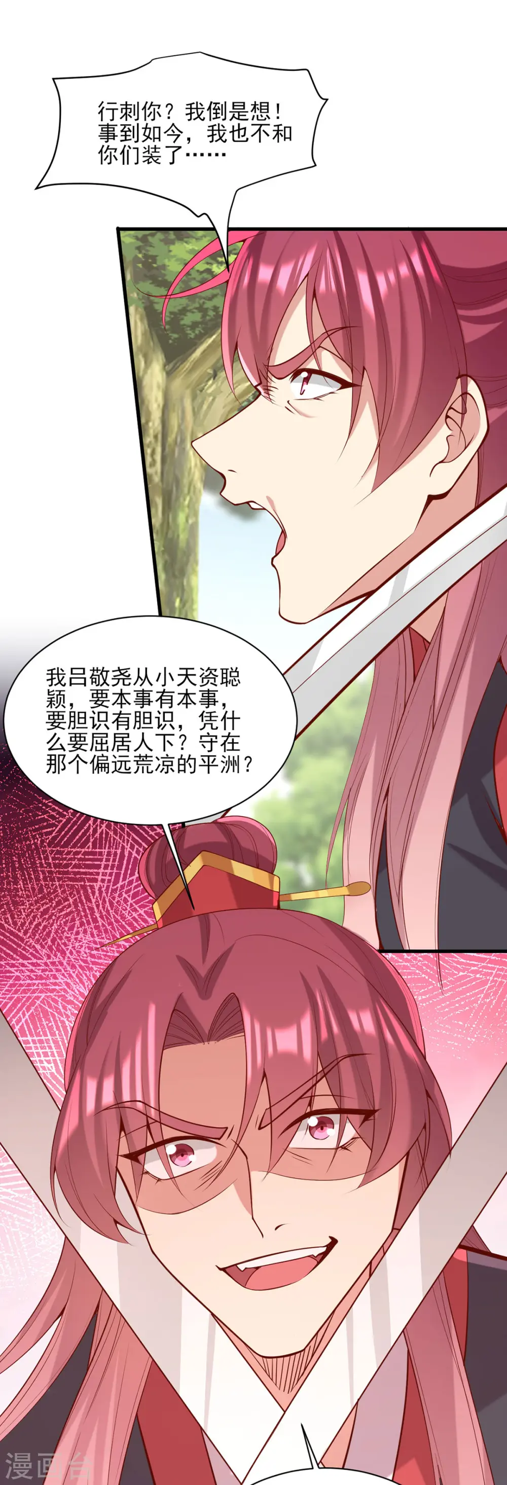 第314话 皇上的信任 第9页