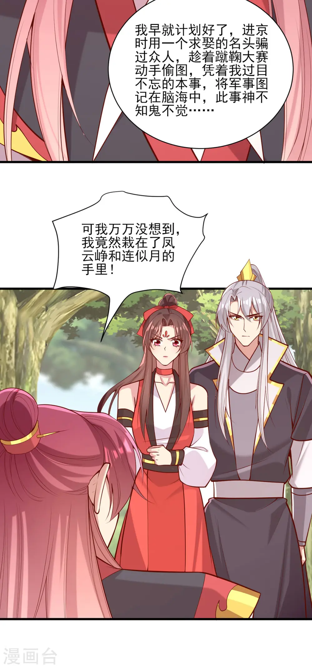 第314话 皇上的信任 第10页