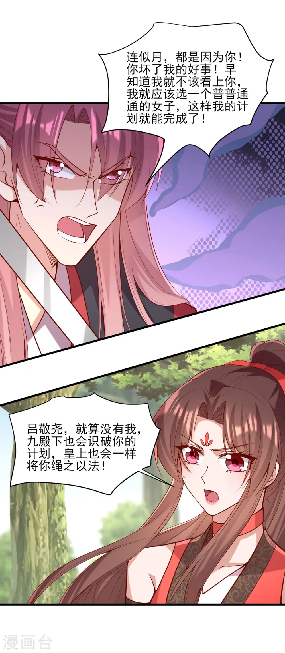 第314话 皇上的信任 第11页